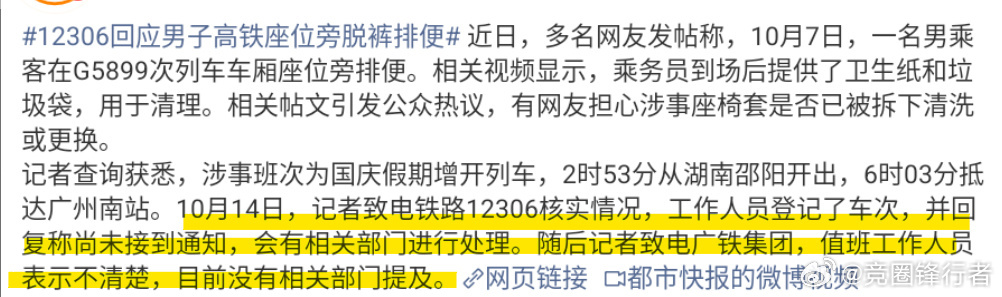 在高铁座位上排便男子已被拘诶呀我去，这个也太奇葩了吧，而且还是个成年人了都。 ​