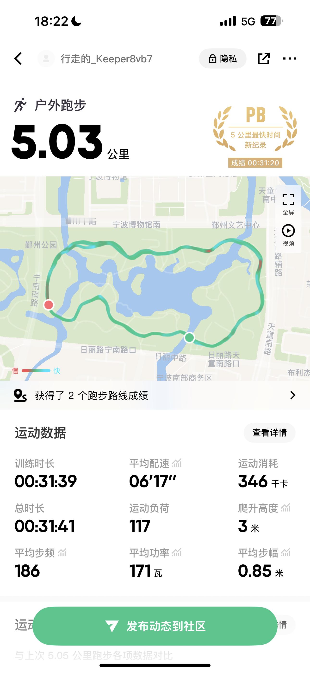 公园20分钟效应 争取以后跑进6分🫡 ​​​