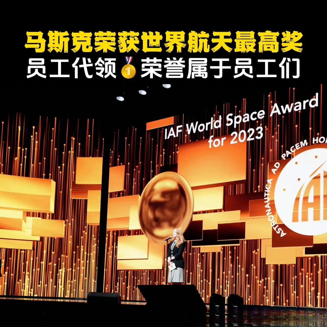 Space x  CEO兼首席工程师Elon Musk，“荣获2023年度世界航