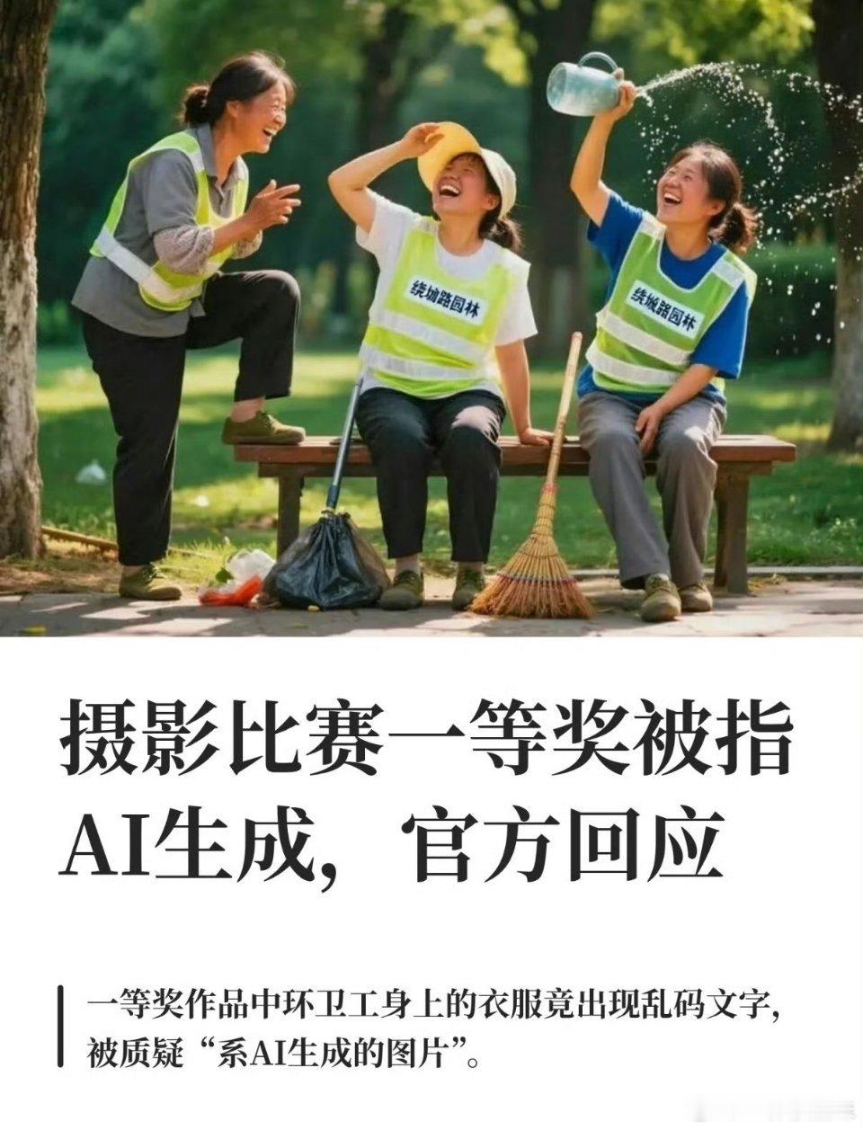 疑AI照片拿了摄影比赛一等奖笑不活了，多轮认真评选的摄影一等奖，居然是一眼假AI