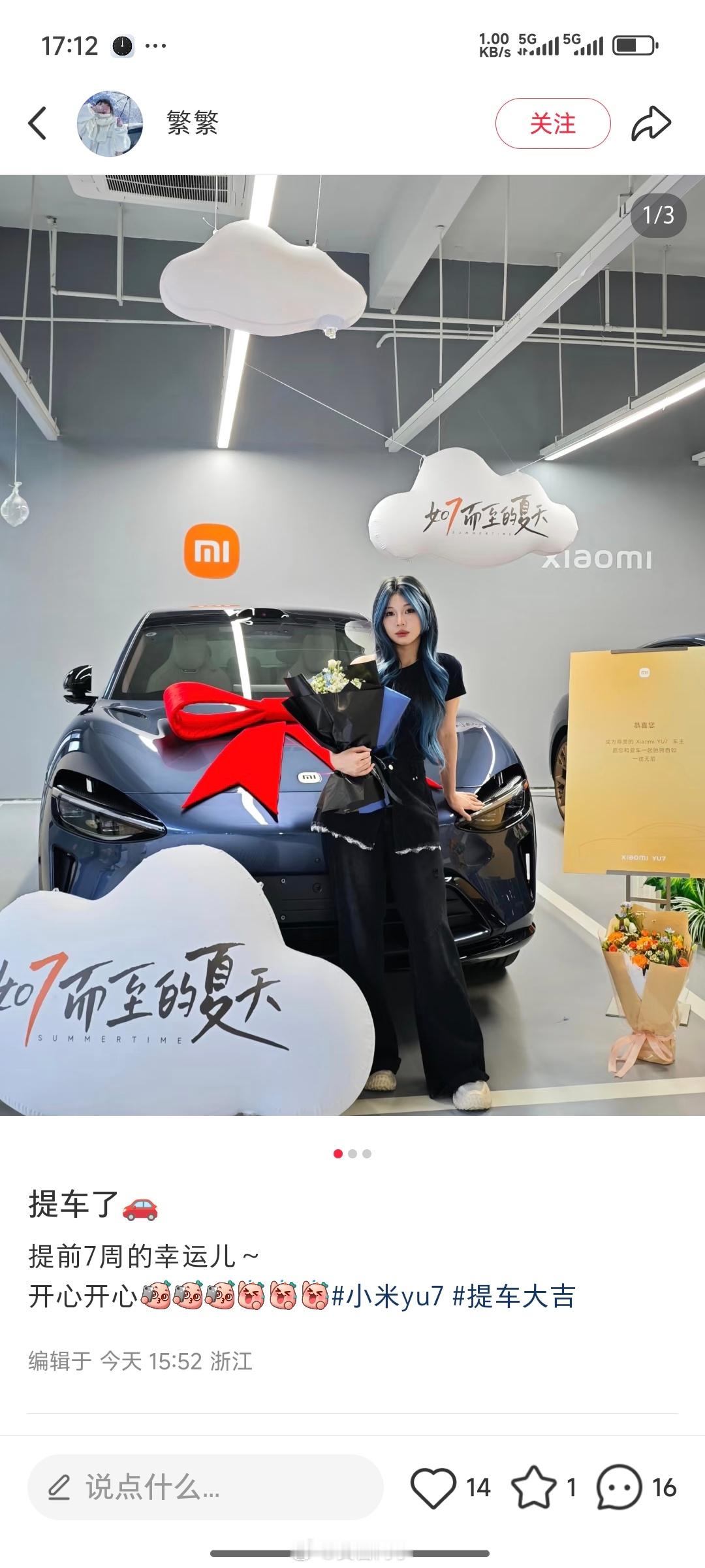 提车了提前7周的幸运儿~开心开心  小米YU7---羡慕[哈哈] 这个发型颜色配