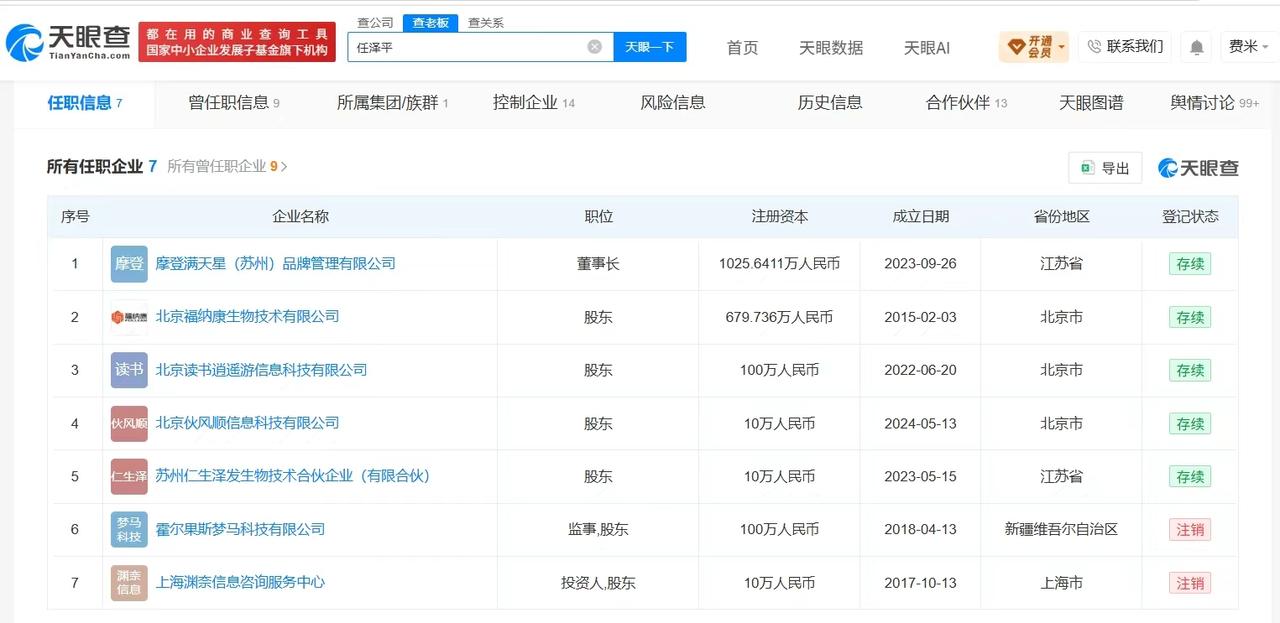 【任泽平名下关联7家企业 任泽平名下5家企业存续】任泽平更换上课方式
据媒体报道