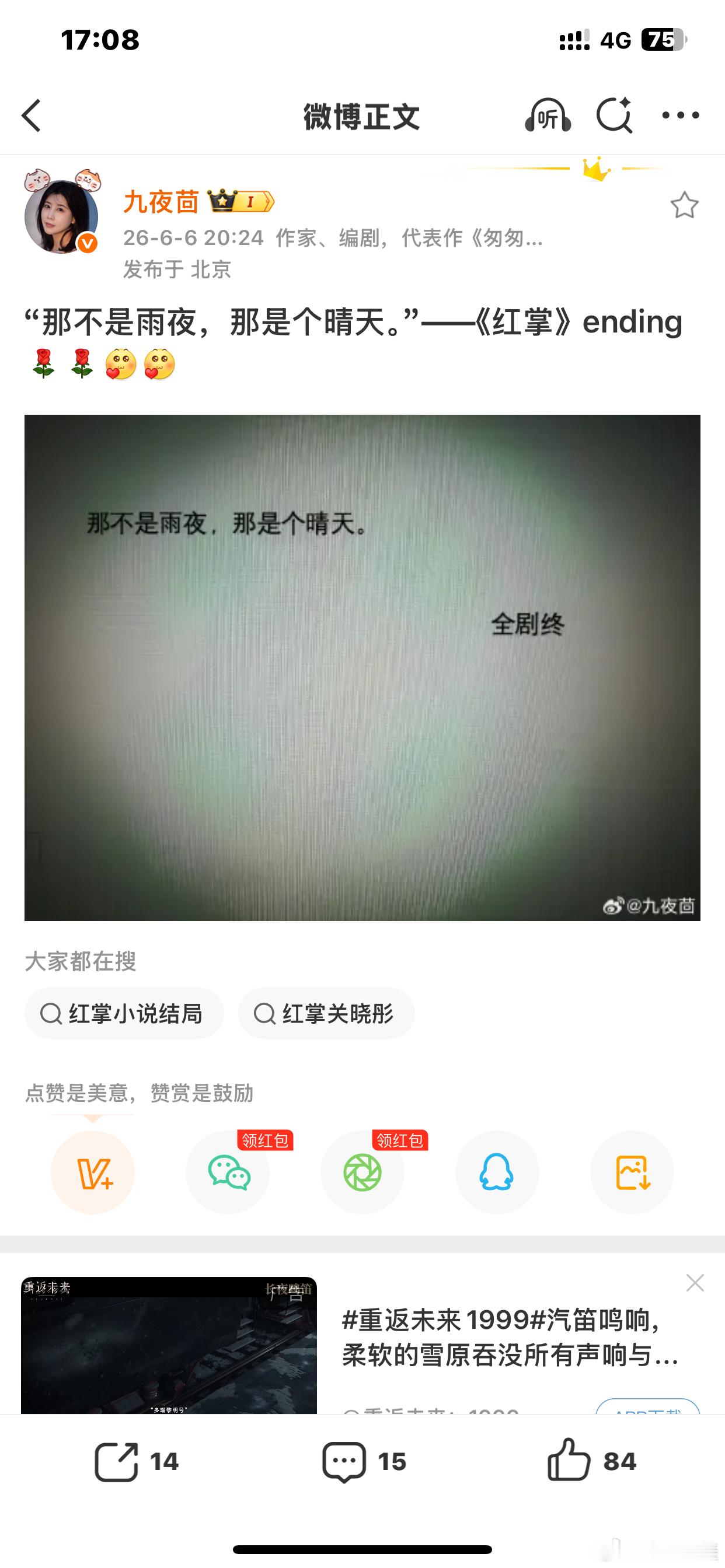 去查了一下红掌是讲什么的也没搜到只知道作者是九夜茴导演是想见你导演 黄天仁一个是