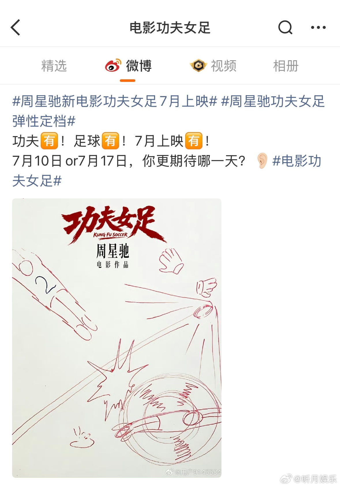 功夫女足 周星驰新作《功夫女足》本月上映！请速速定档
