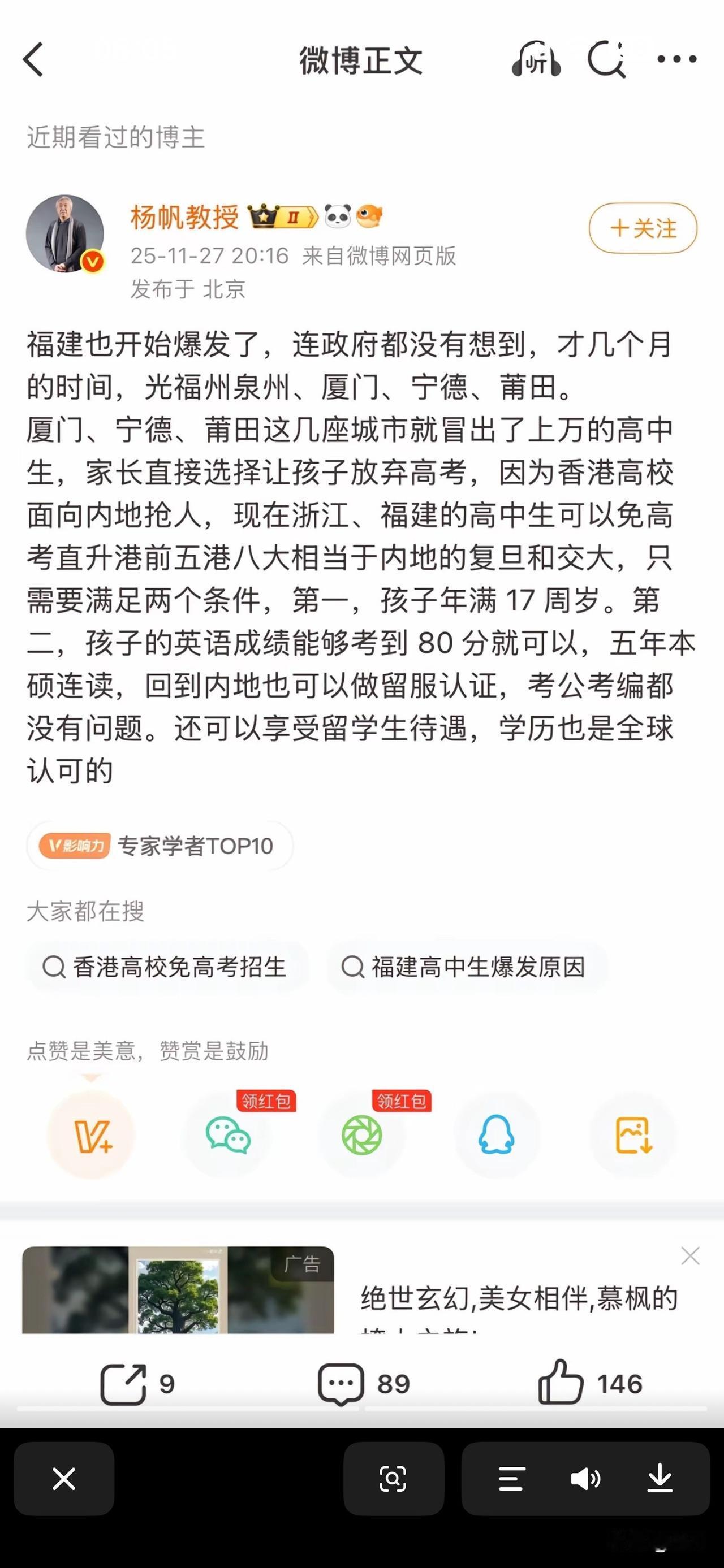 近期某教授🧑‍🏫说，福建和四川省等地几十万人放弃高考，直接走香港。小编觉得你