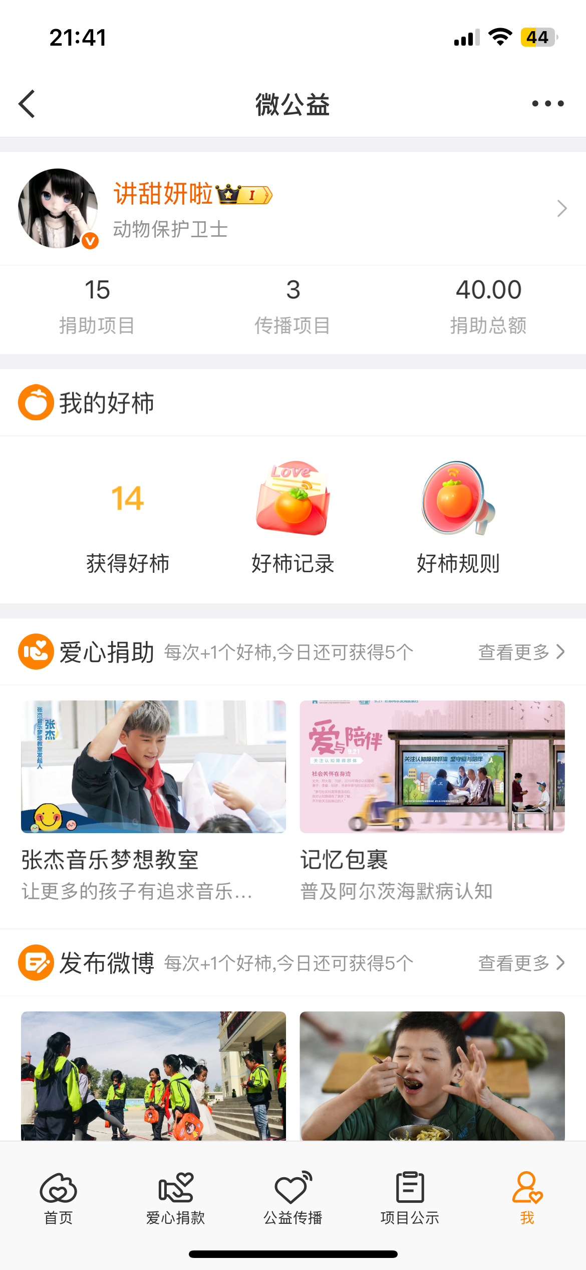 记录一下爱心捐款🐱 