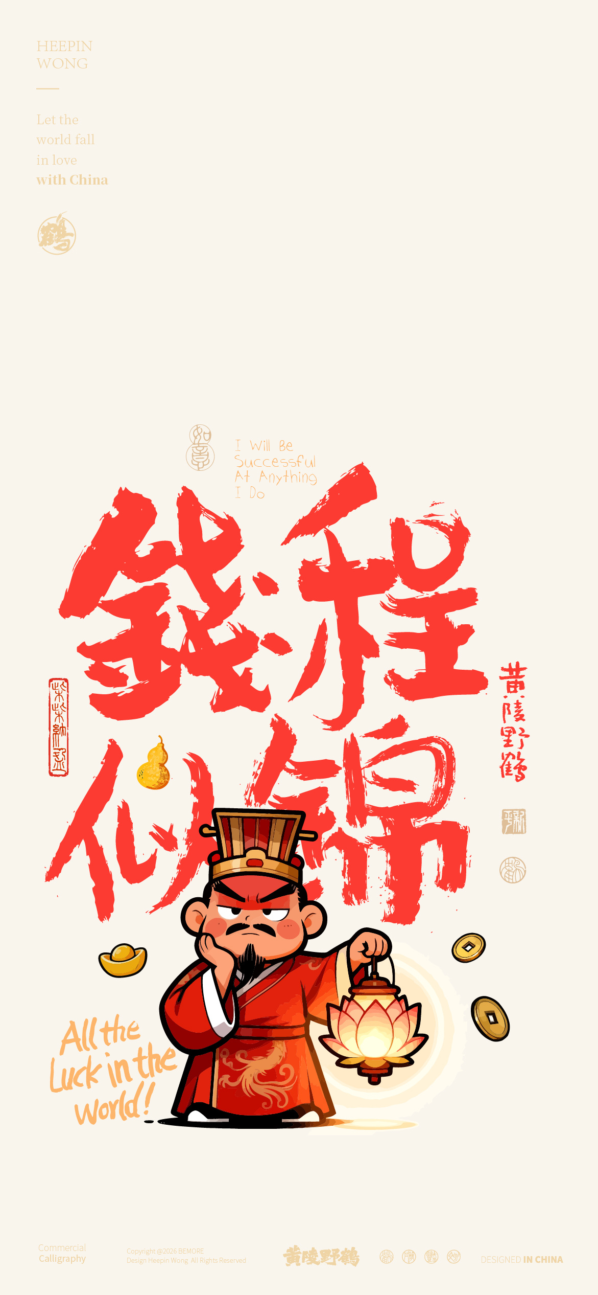 黄陵野鹤柴荣第n篇，财神已经有很多版本了，这次的版本又有了新的感觉财神壁纸设计 