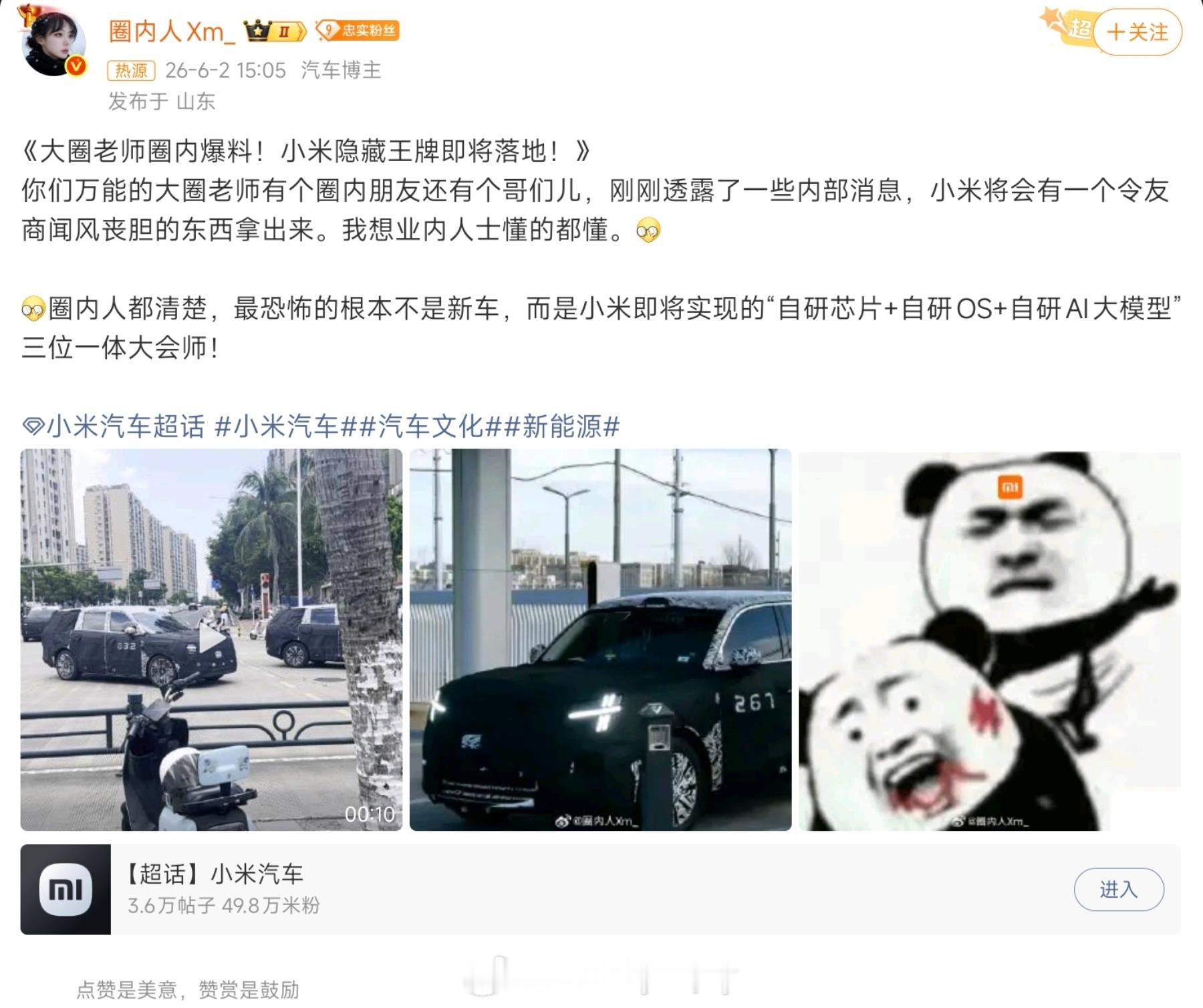小米隐藏王牌即将落地自研芯片+自研OS+自研AI大模型大会师，还有小米寻天sky