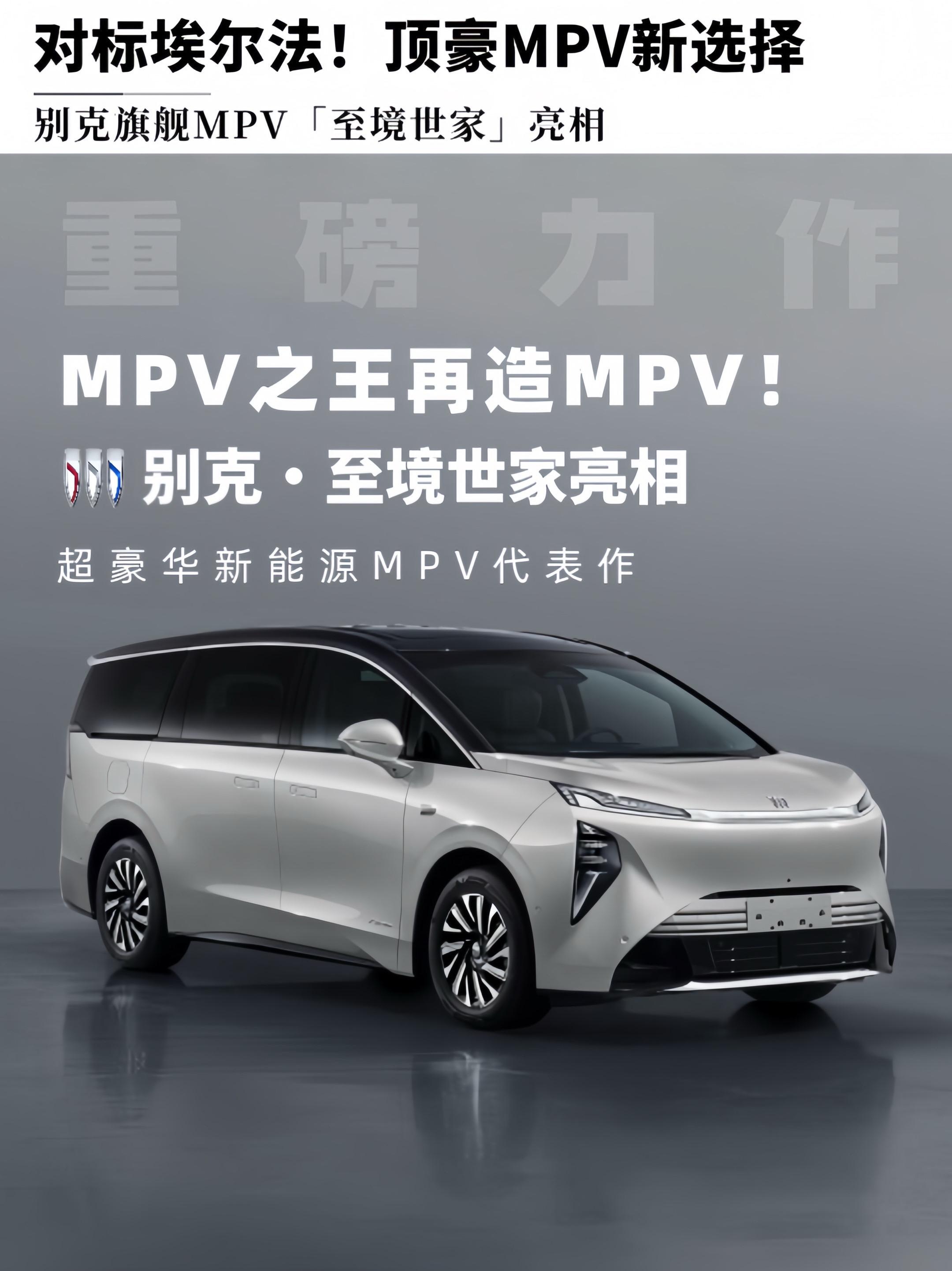 顶奢MPV新选择！至境世家豪华拉满了！