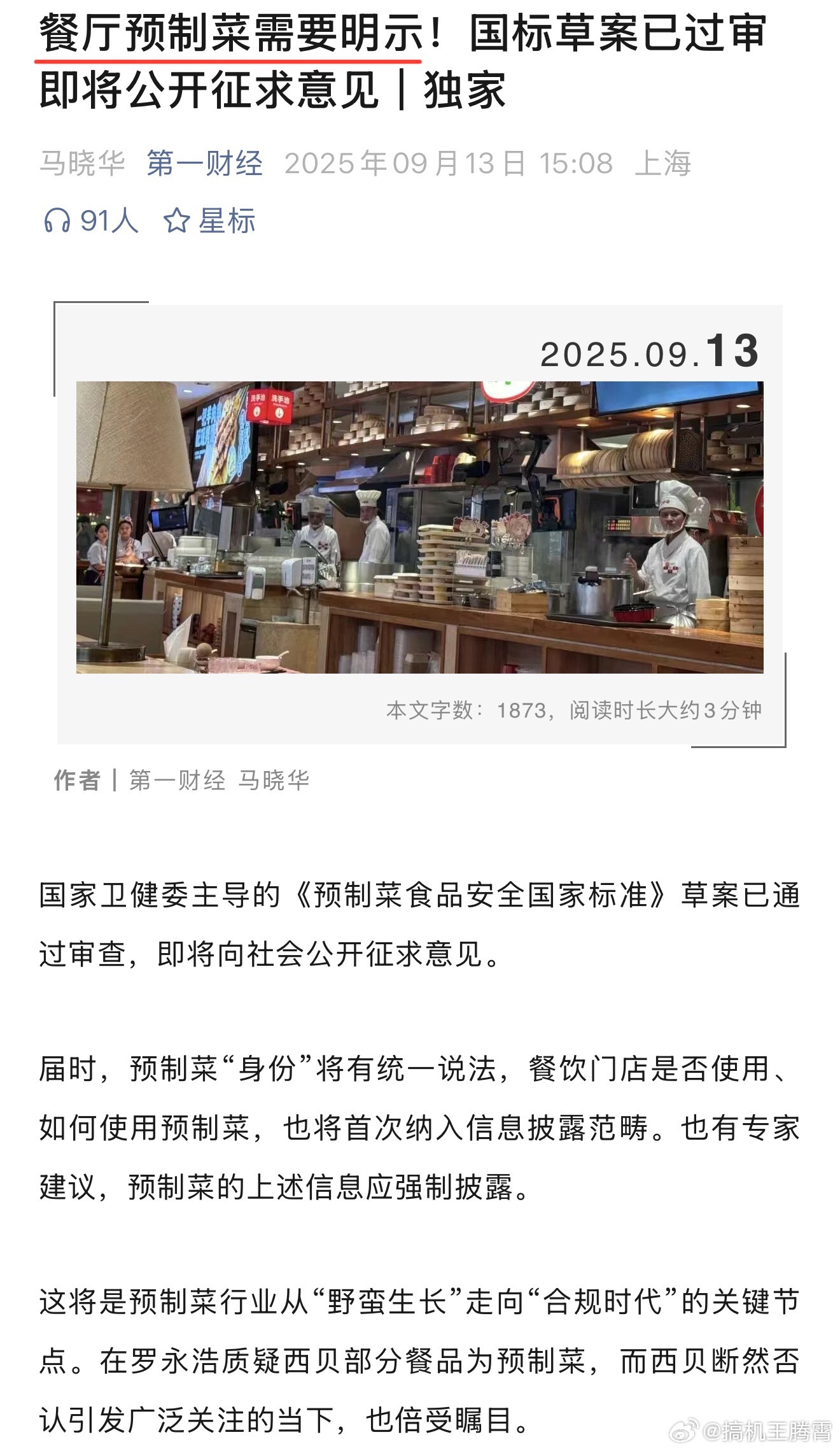 该说不说这方面确实还得感谢老罗，预制菜国标草案过审，餐厅预制菜需明示这是好事。还