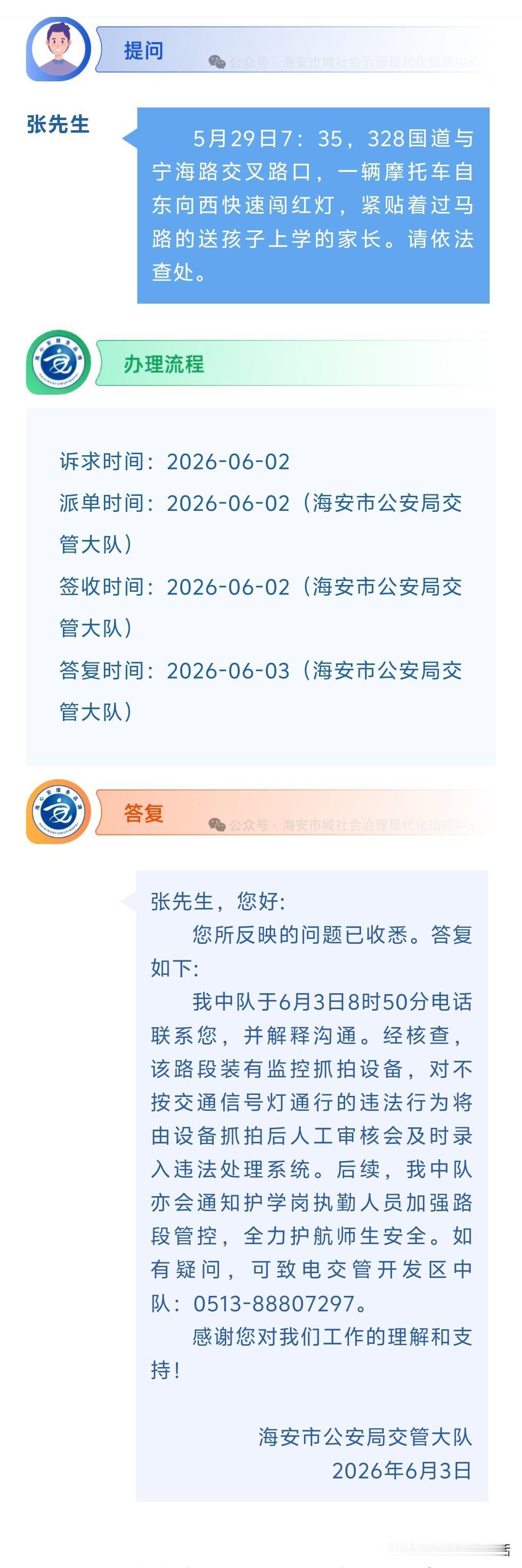 海安网友反映:  5月29日7：35，328国道与宁海路交叉路口，一辆摩托车自东