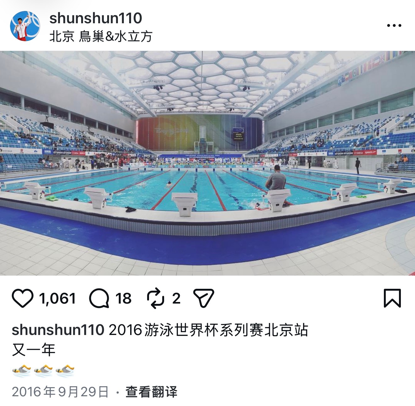 水立方的屋顶真漂亮蓝色泡泡🫧期待年底北京短池世锦赛了By汪顺发布于2016 
