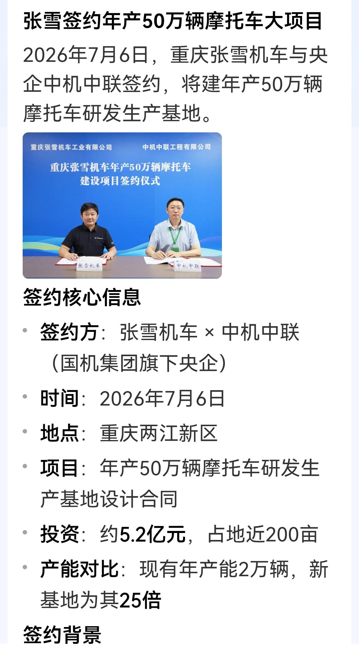 张雪机车签约50万辆摩托车研发生产基地，产能骤增为现有2万辆的25倍！大幕启开，
