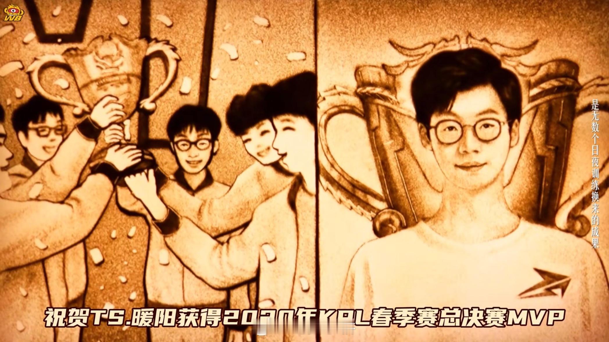 追一束属于暖阳的恒光 13张沙画，是属于暖阳的kpl时光缩影…登场8周年快乐！期