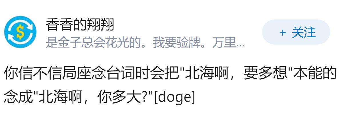 如何看待段奕宏在电视剧《三体2》中饰演章北海一角？
