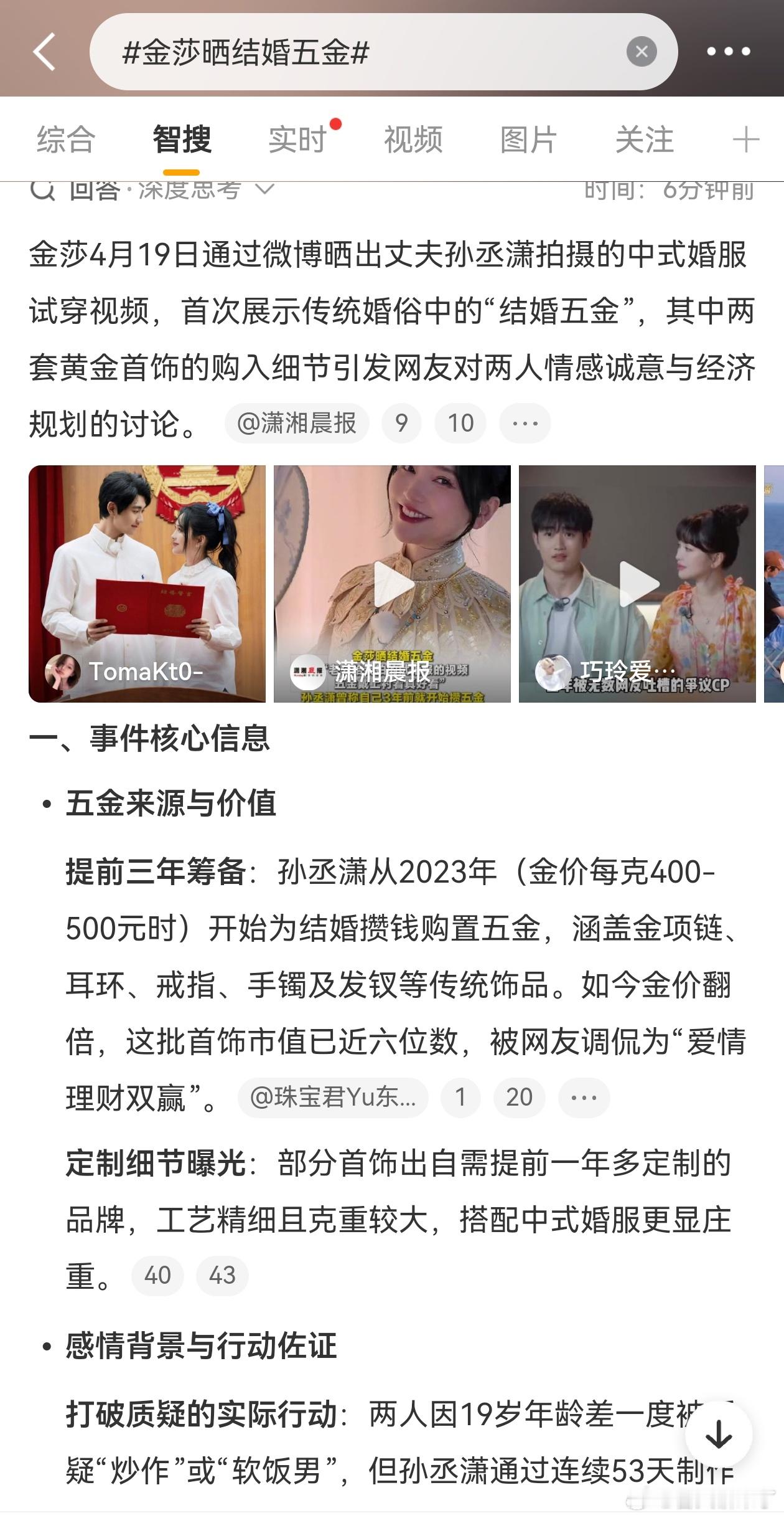 金莎晒结婚五金真的是太有远见了，现在这金价 碰不了一点，三年前要是买个金手链，现