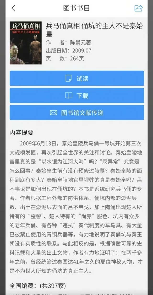 陈景元那么早就开始怀疑秦皇陵主人了，现在一天时间真的不够用，所以只能看看AI总结