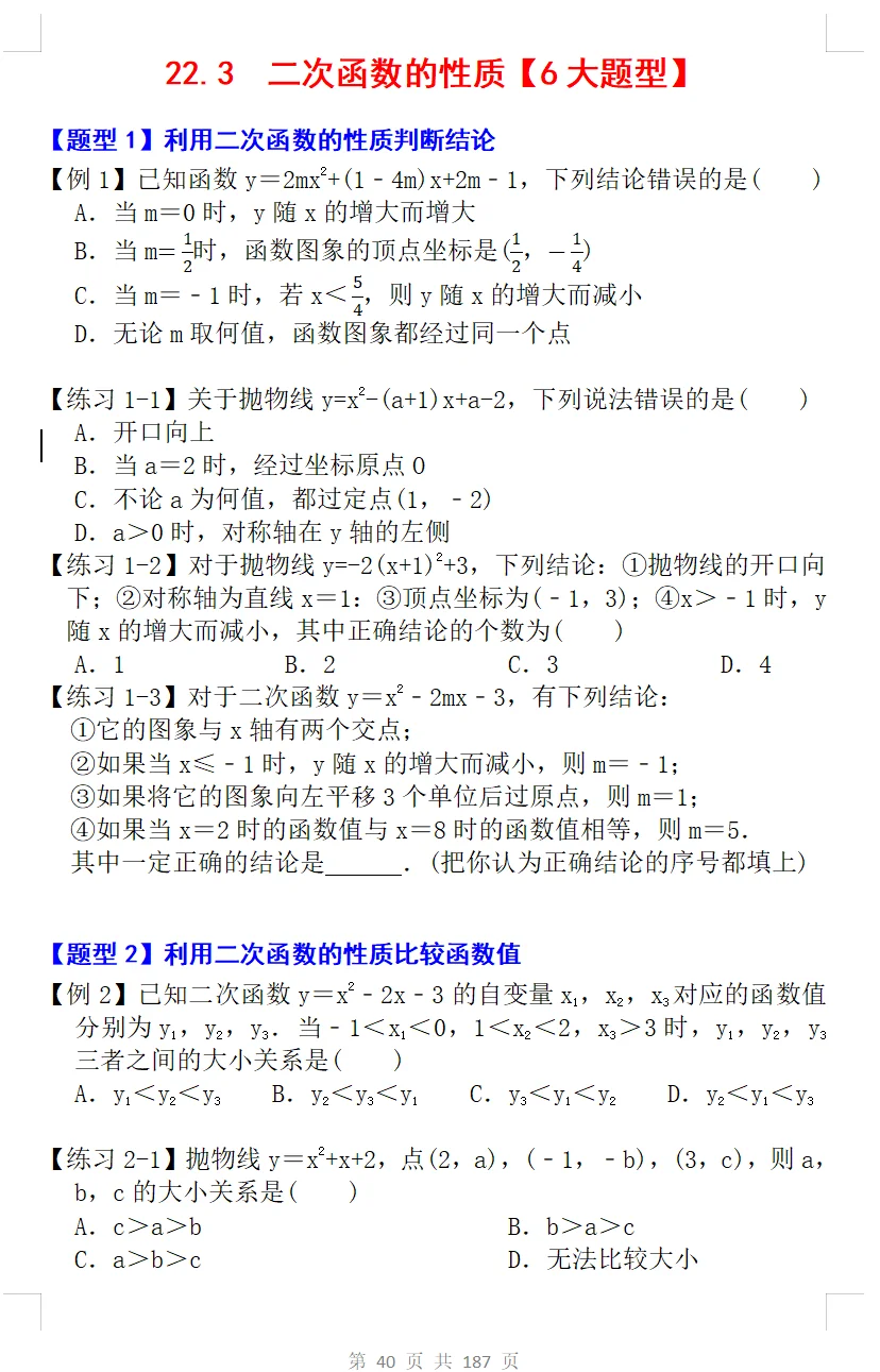 九年级数学上册《二次函数的性质》6大题型