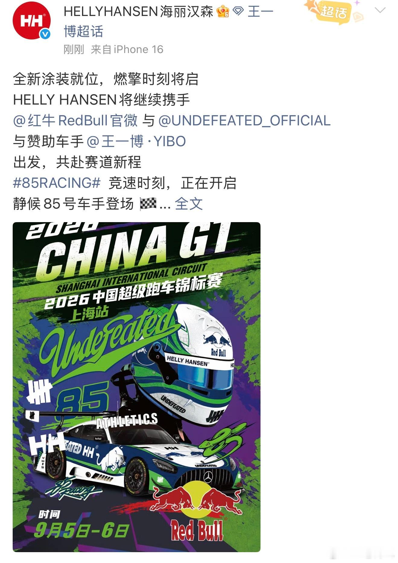 王一博新赛车新涂装官宣，红牛，海丽汉森，五道杠联合发布：全新蓝绿涂装，深蓝为底，