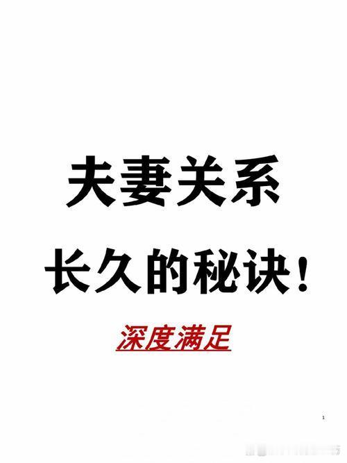 我发现夫妻关系想要长久健康，无非守住这6件事，做到的都很幸福
 
       