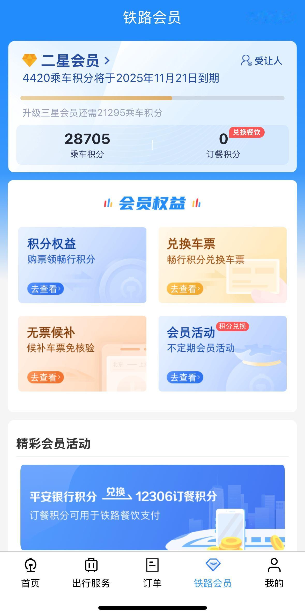 还有人不知道吗？
火车票可以“0元购”！
大家快打开12306看一下，右下角的“