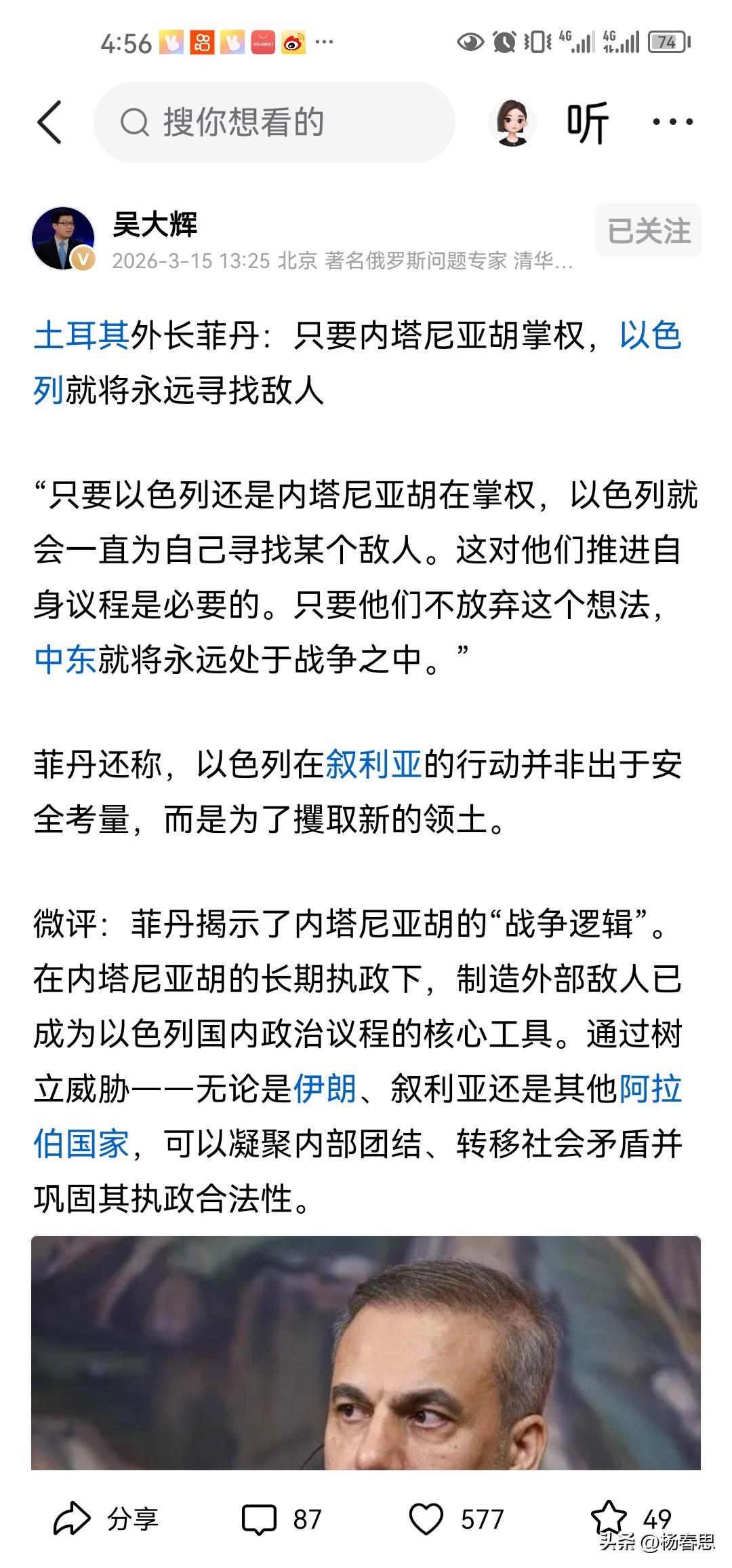 土耳其外长菲丹说只要内塔尼亚胡掌权，以色列就将永远寻找敌人，中东就不可能有和平。