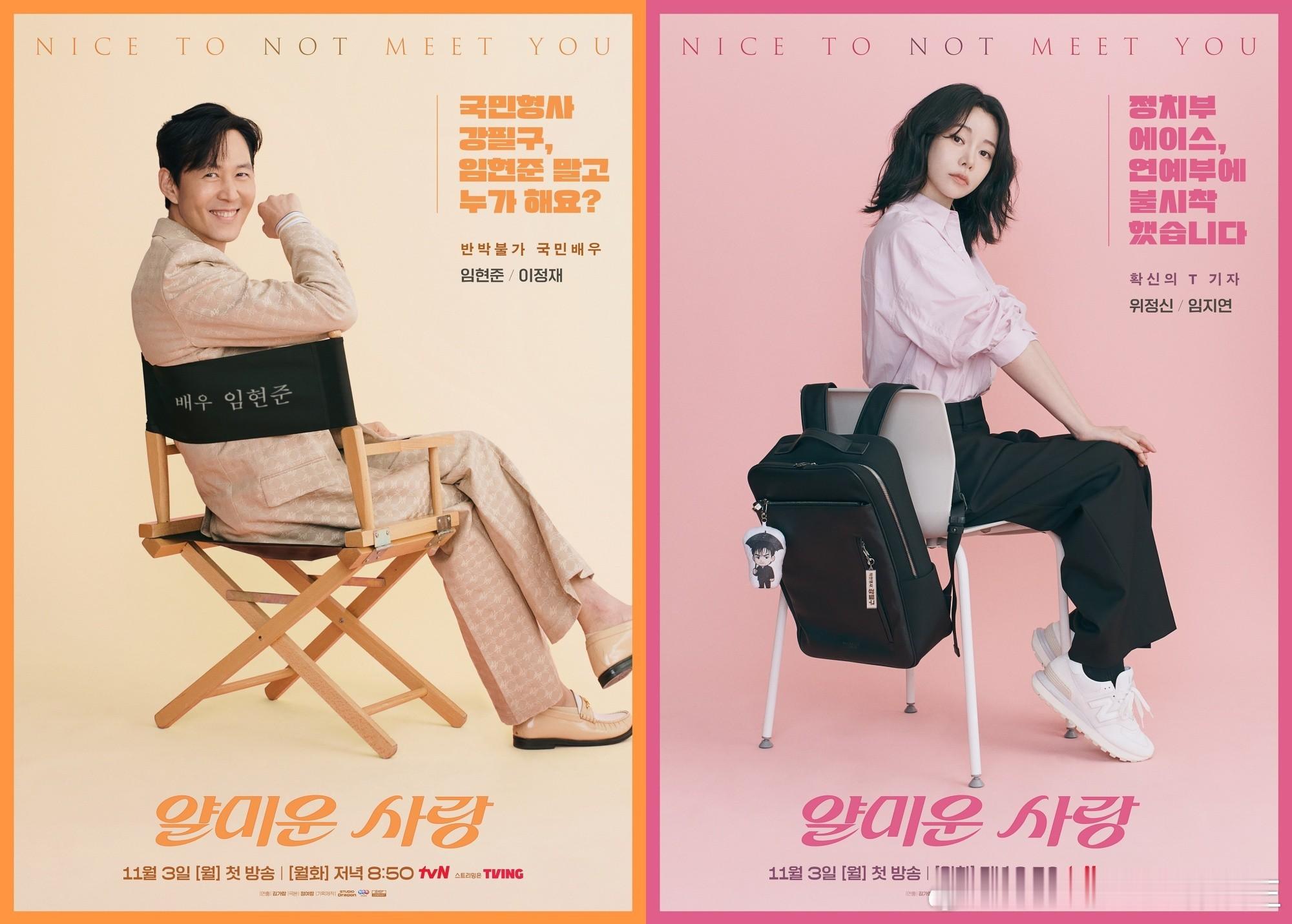 李政宰[超话]林智妍[超话]金志勋[超话]徐智慧[超话] 主演tvN新月火剧《讨