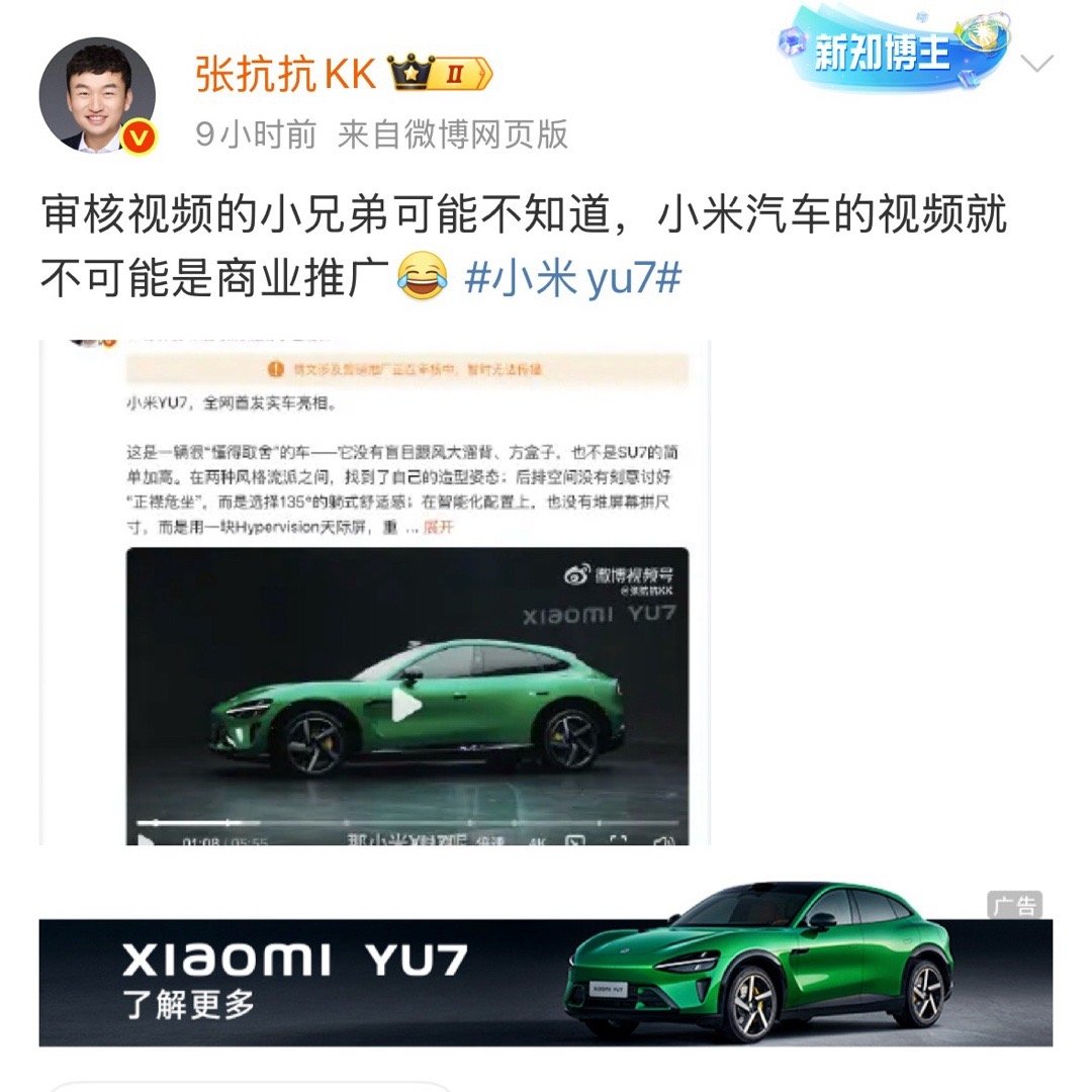 请问陈震为什么失去了评测小米YU7的资格？[挖鼻][挖鼻][挖鼻] ​​​