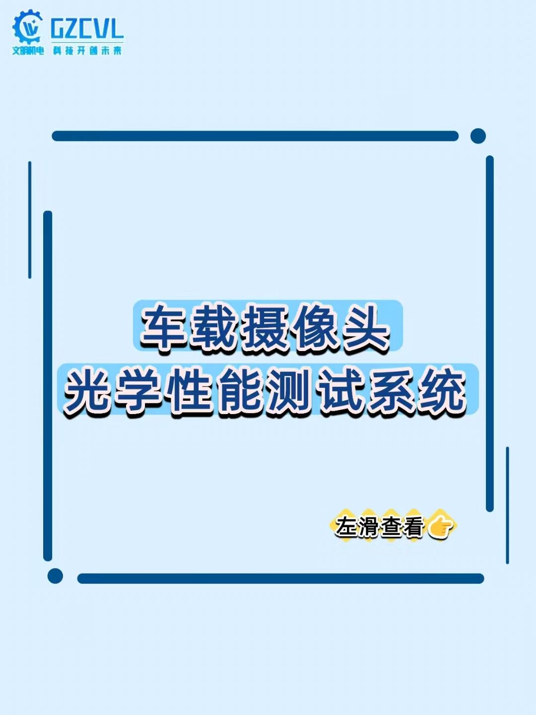 自动驾驶的 “眼睛” 怕强光雨雾？这设备是车载摄像头的 “视力质检官”！
车载摄