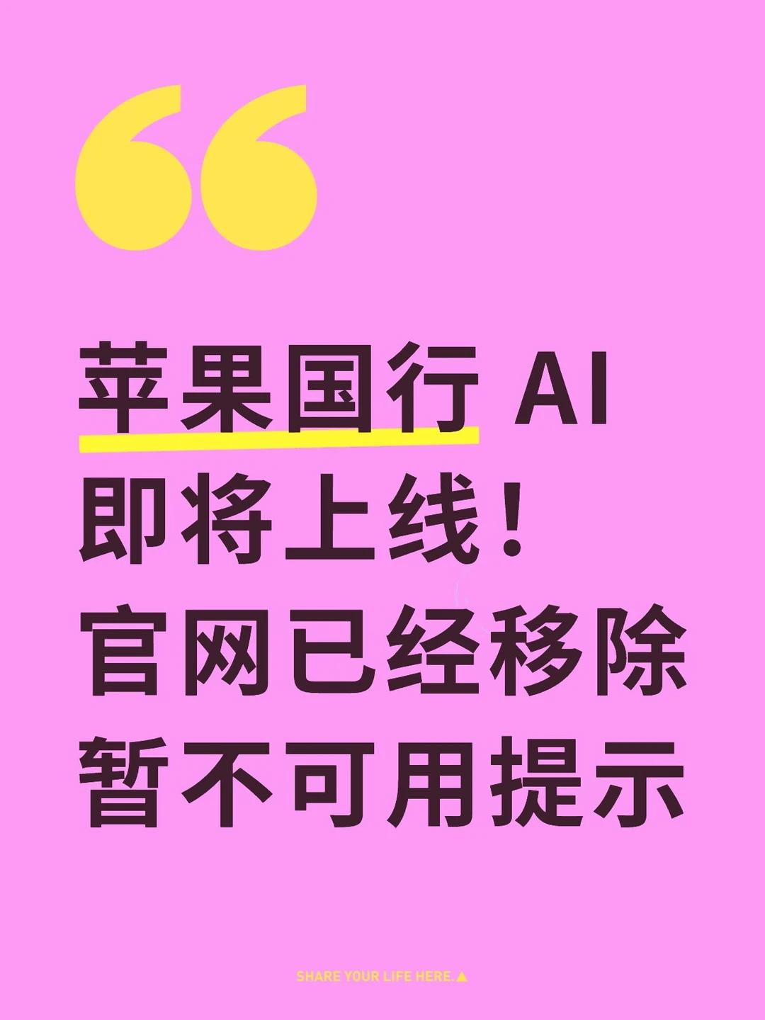 苹果官网已移除国行AI不可用提示
