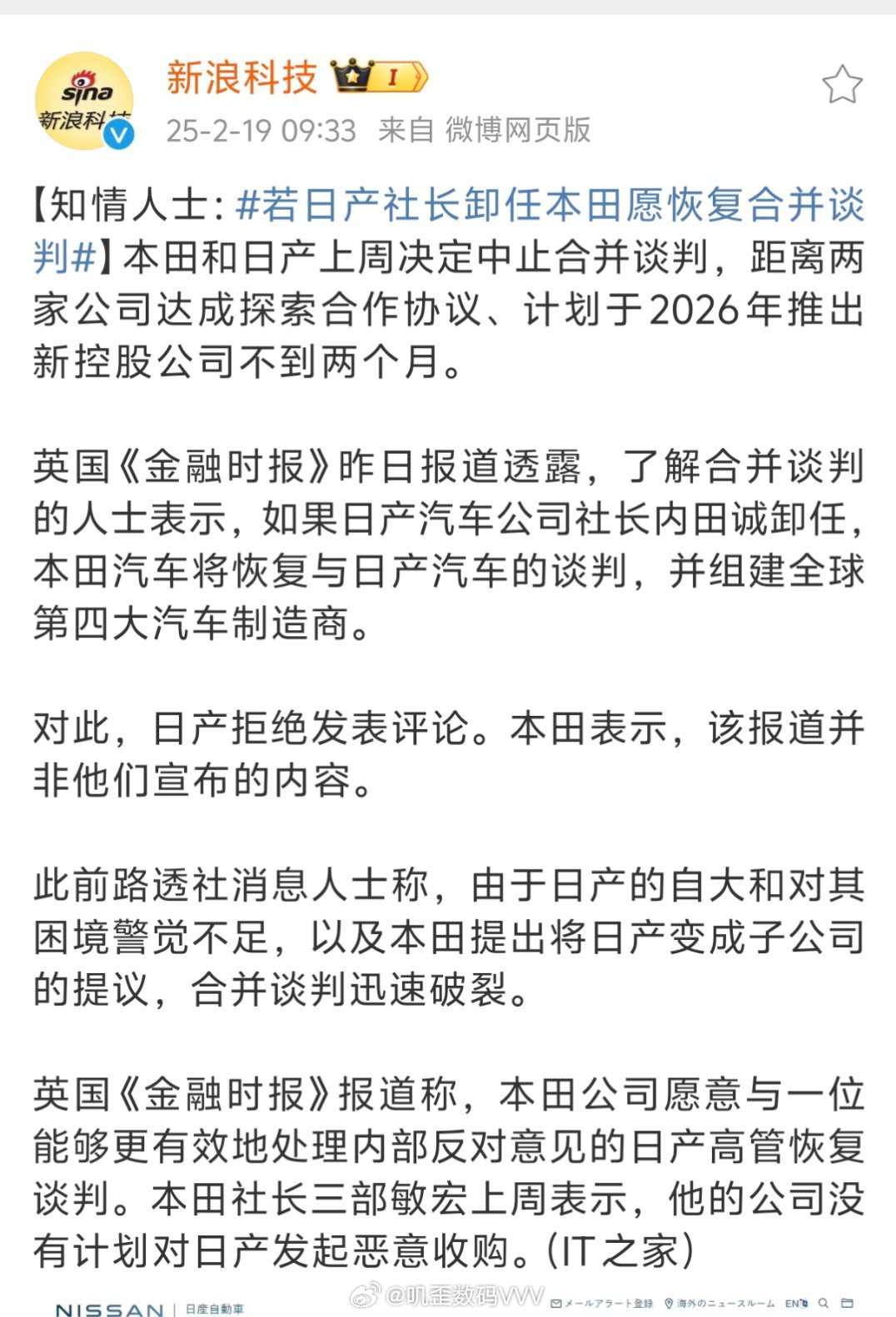 若日产社长卸任本田愿恢复合并谈判 就不能让本田社长卸任？这样日产也愿意恢复合并谈