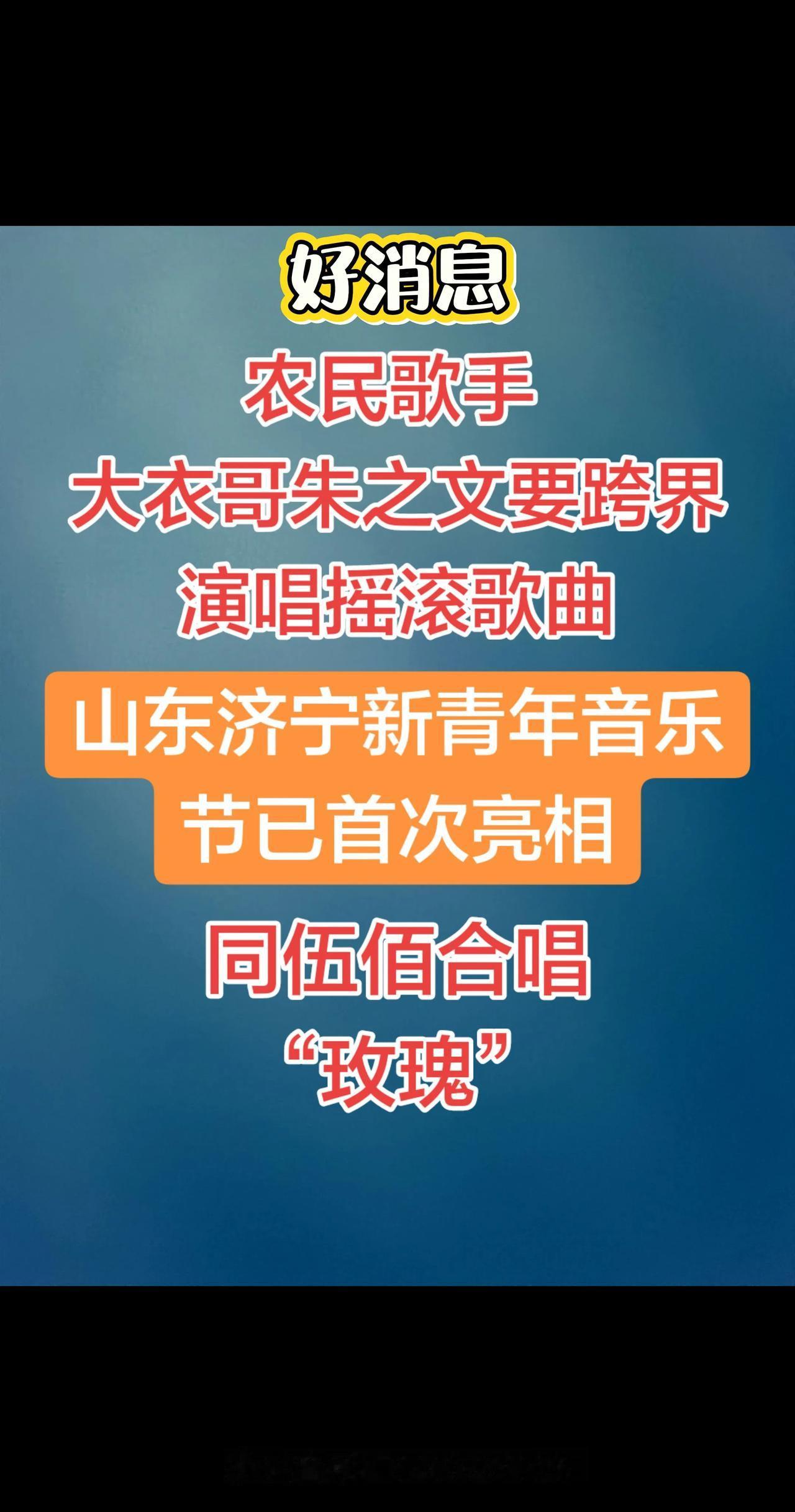 大衣哥朱之文宣布跨界🎤 大衣哥朱之文官宣跨界摇滚：不炒不作，全开麦唱到底（4.