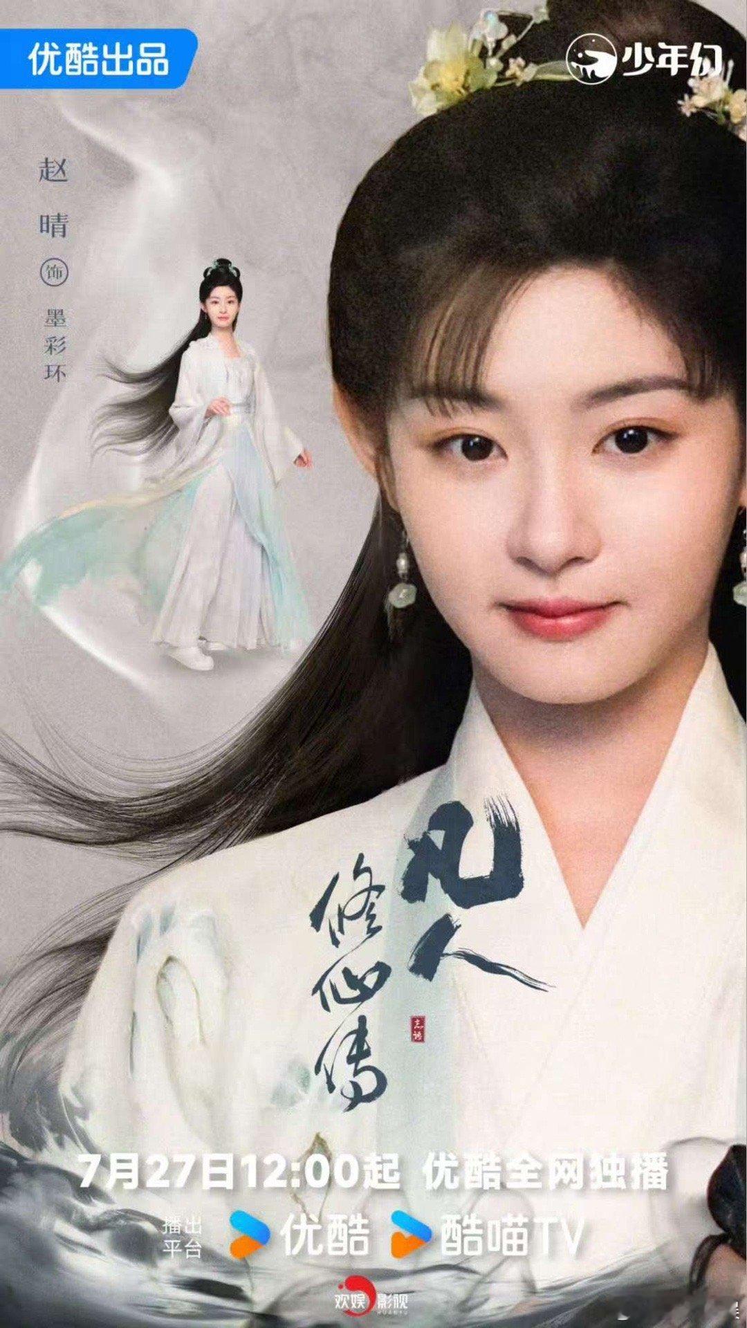 于正为赵晴凡人修仙传宣传于正帮赵晴宣传凡人修仙传于正帮赵晴宣传凡人修仙传，挺好，