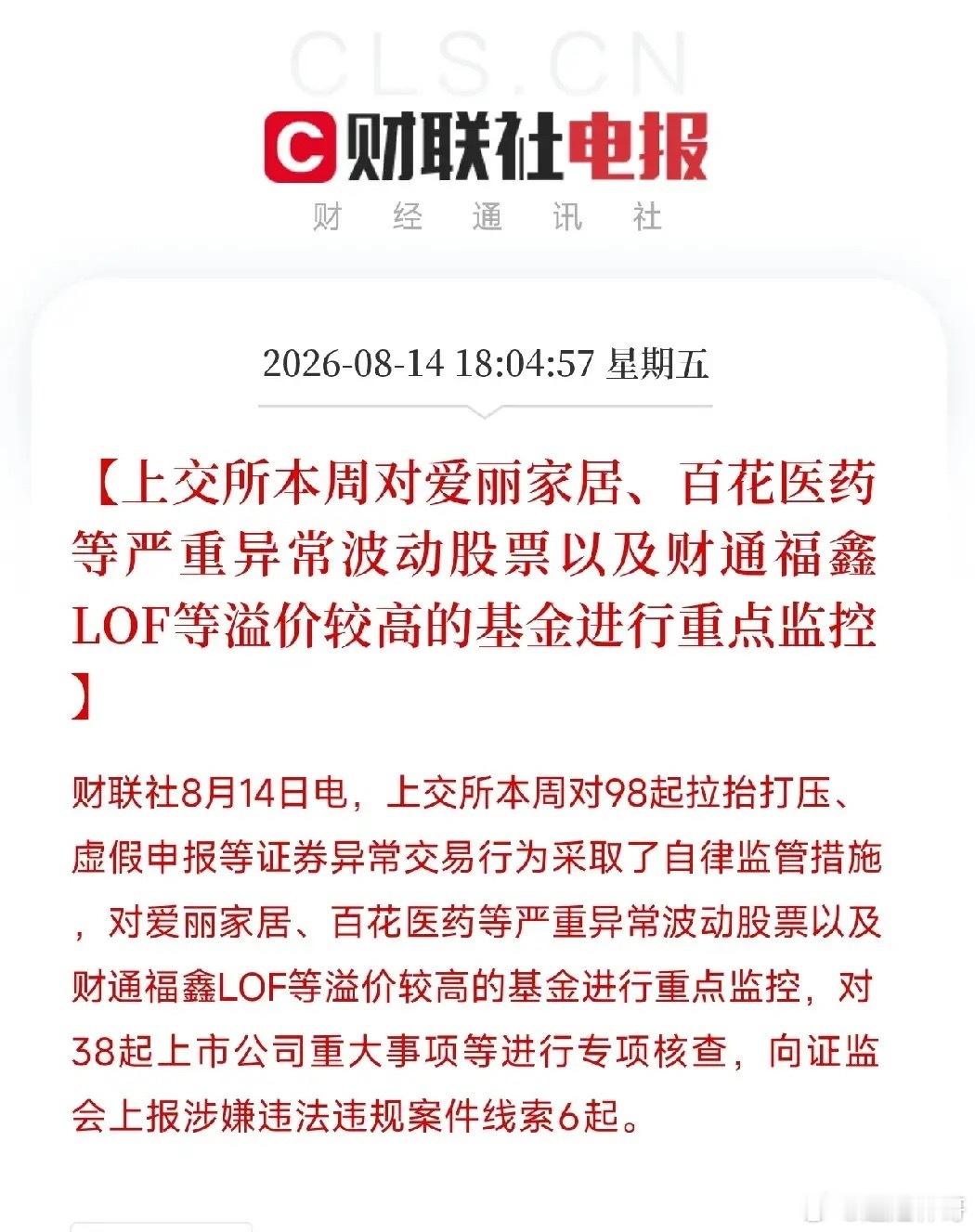 傍晚7点半，两条消息弹出来，让市场从今天的缩量反弹中清醒了过来不是行业利好，不是