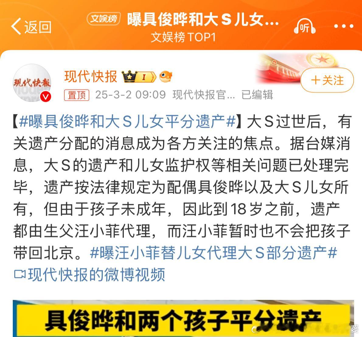 曝具俊晔和大S儿女平分遗产 虽然……但是我还是感觉台媒不靠谱，比如当初包机一事也