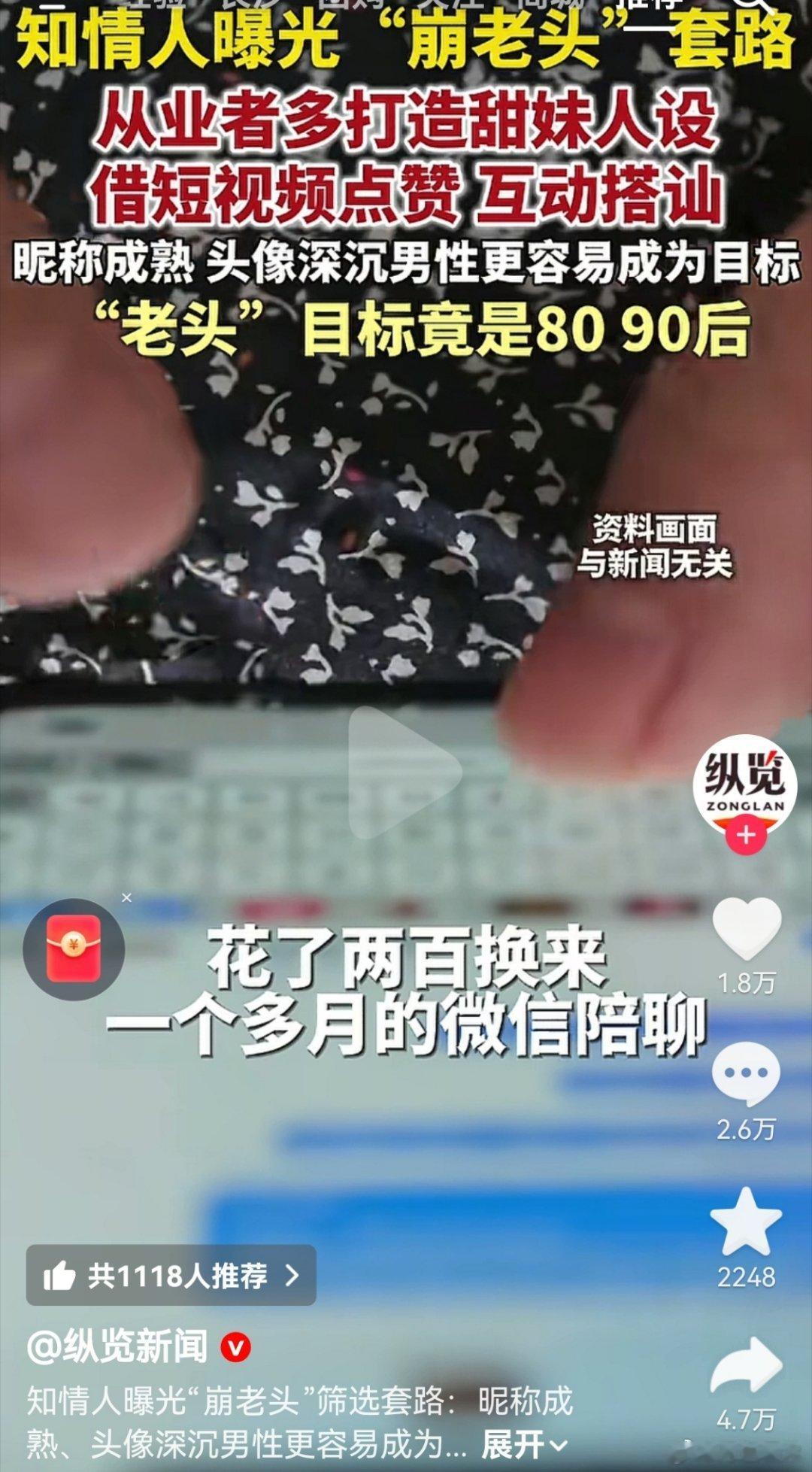 “崩老头”我还以为是被骗了几万块，结果花了200块，微信陪聊一个多月……现在这些