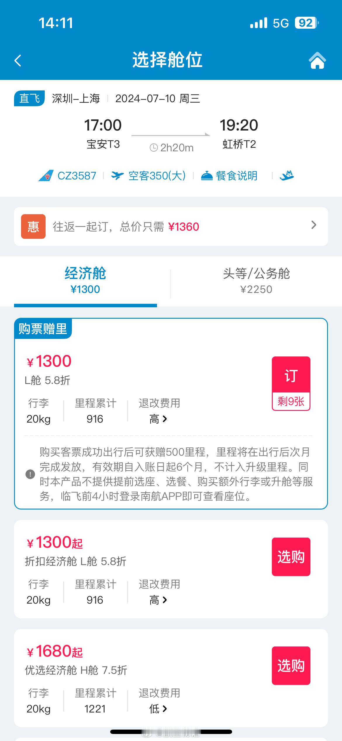 南航的部分宽体机不提供超经（明珠经济舱），所以只能选择南航的窄体机了，或者深航的