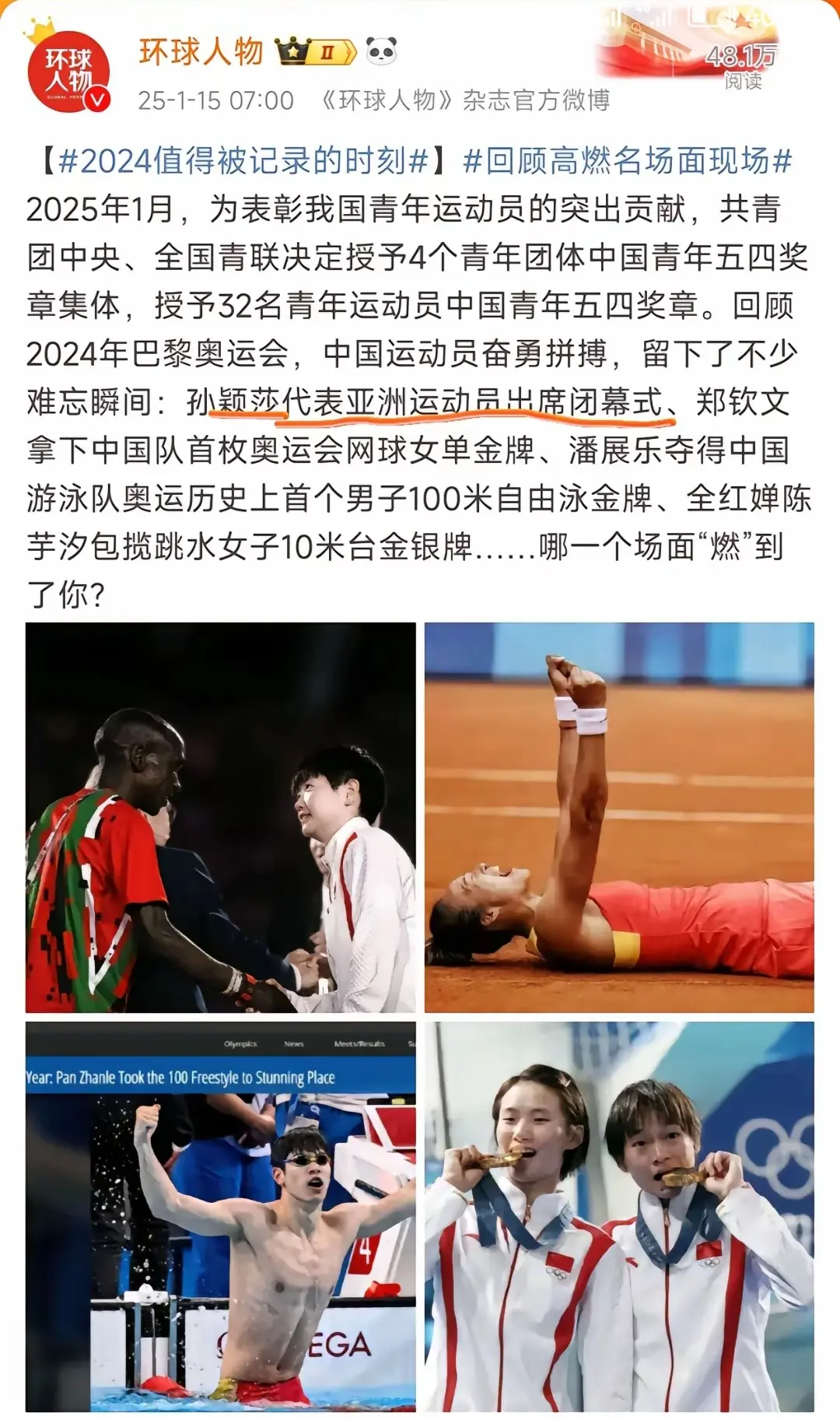 孙颖莎的亚洲运动员代表