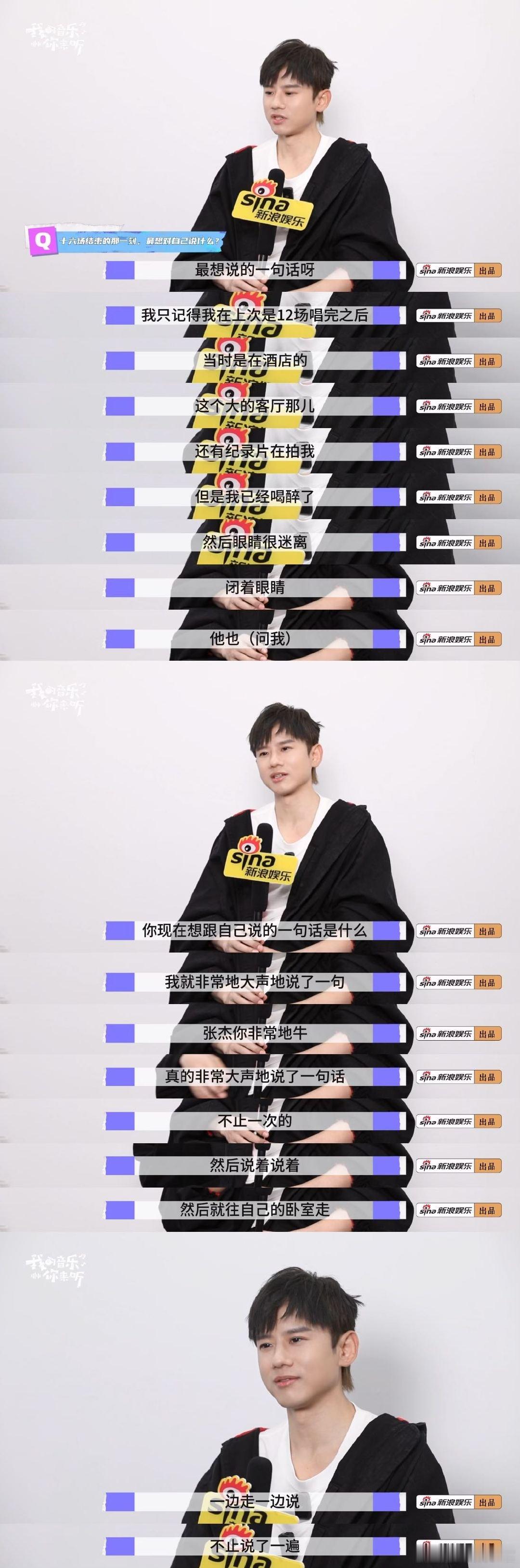 张杰透露将开启新的大计划 被问“现在是不是强心脏了”，张杰的回答很直白：不是天生