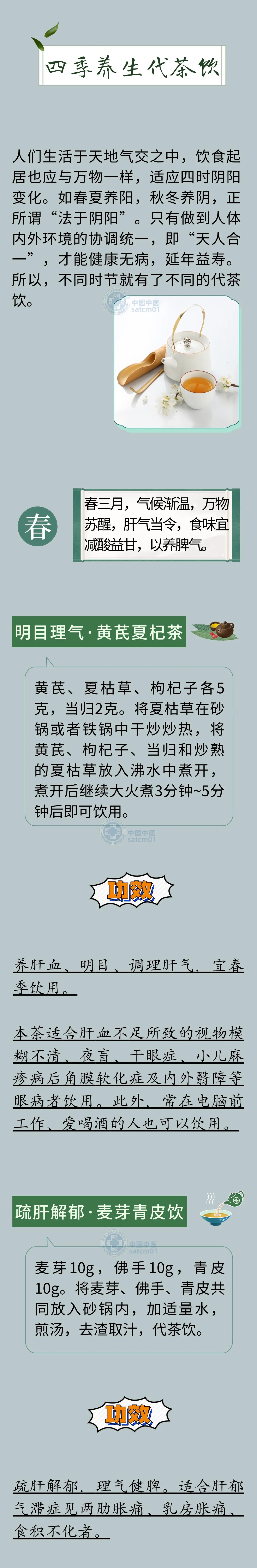 健康郑州  中医防治、养生原则是“因人制宜” “因时制宜”，不同的人适合饮用不同