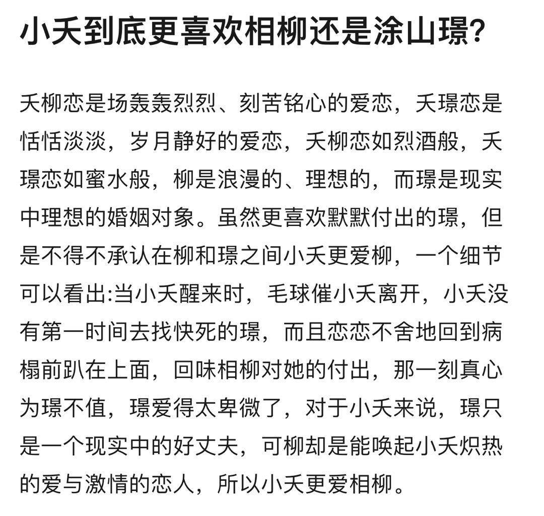 #小夭喜欢涂山璟但是爱相柳# 小夭从一开始就说她想要的无非是长久的陪伴，谁能给她