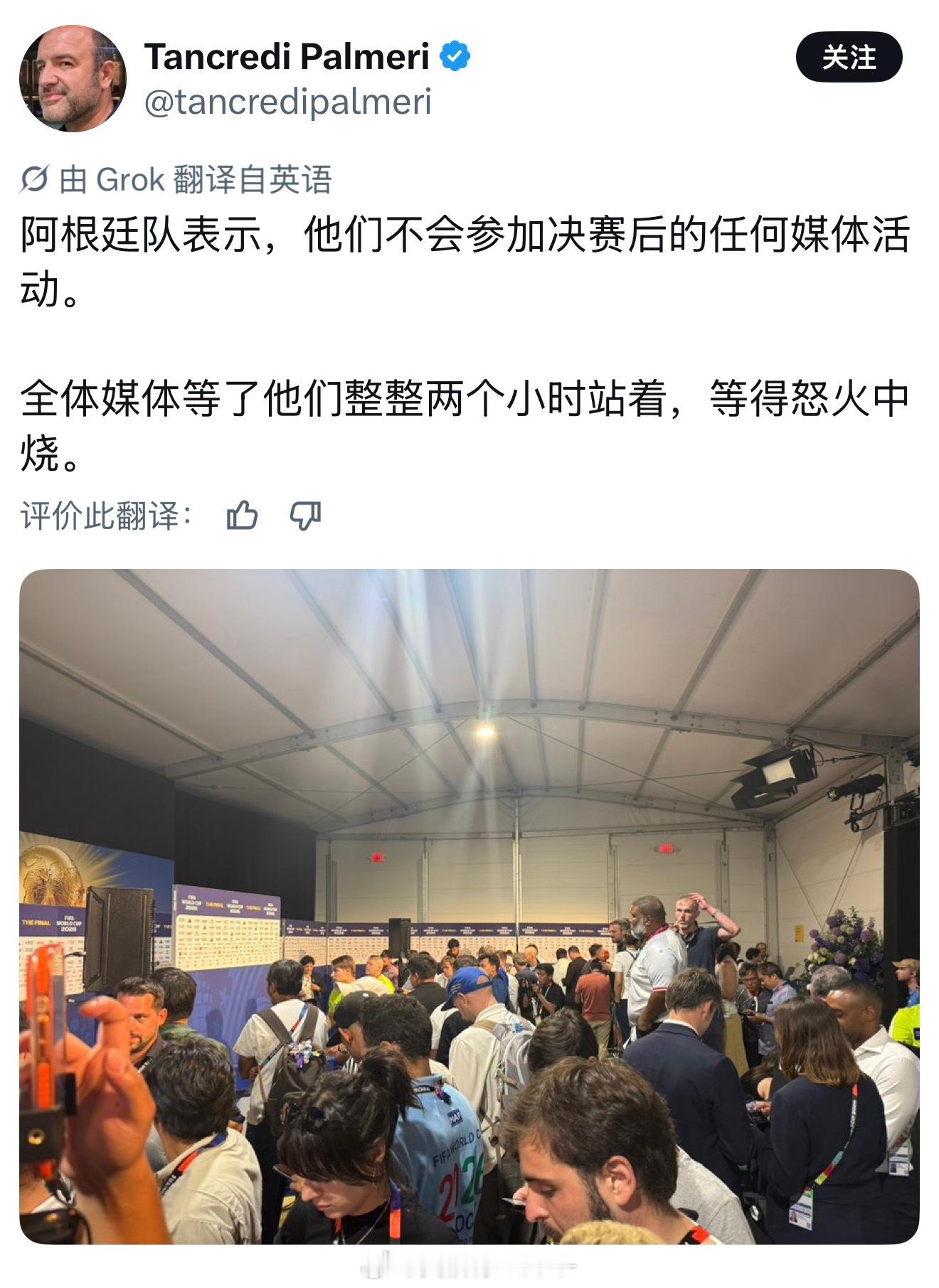 阿根廷队无法接受输掉决赛的事实阿根廷队拒绝采访 外网众多记者爆料：苦等两个小时，