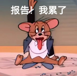 我能说什么呢 ​​​