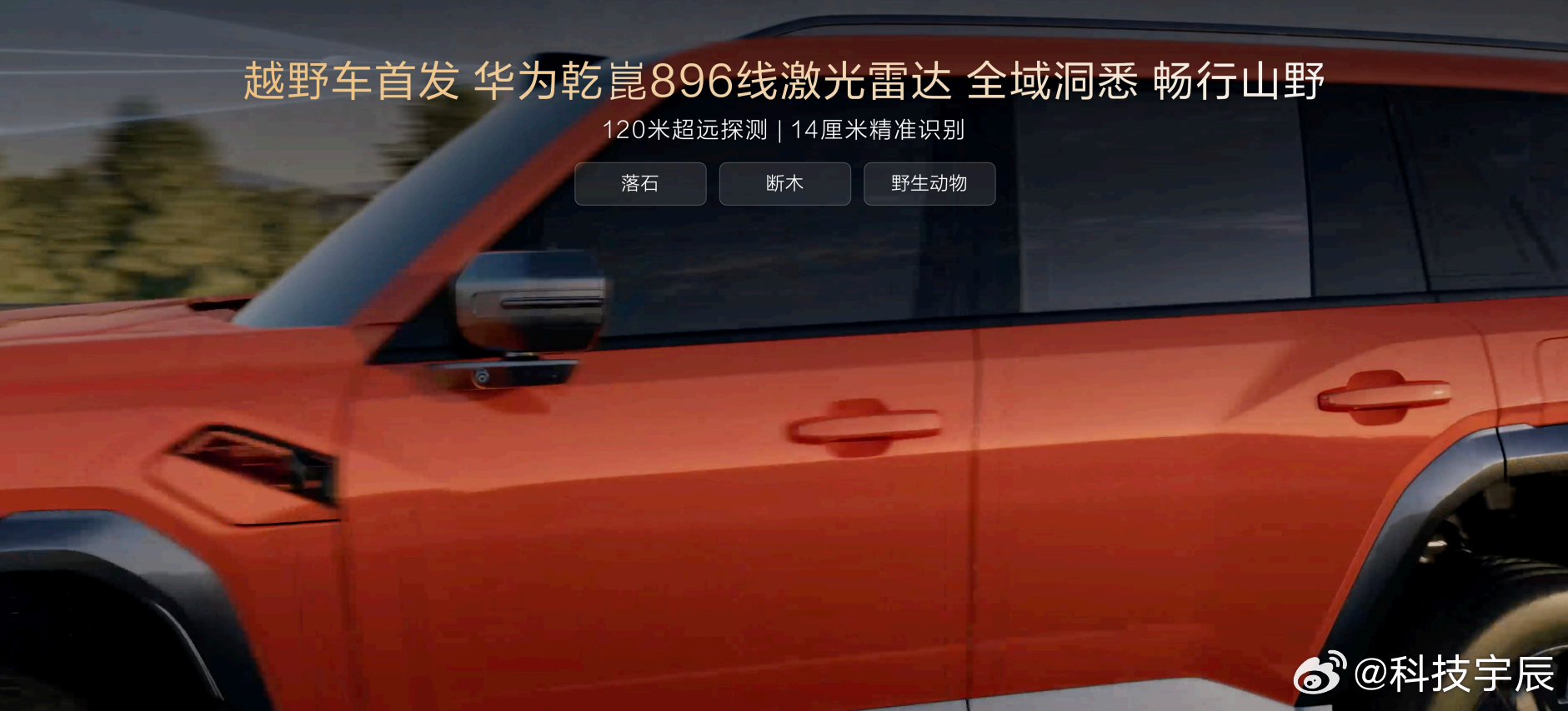 聊个行业观察，现在很多越野车都在加智能配置，但大多是把城市SUV的方案直接平移，