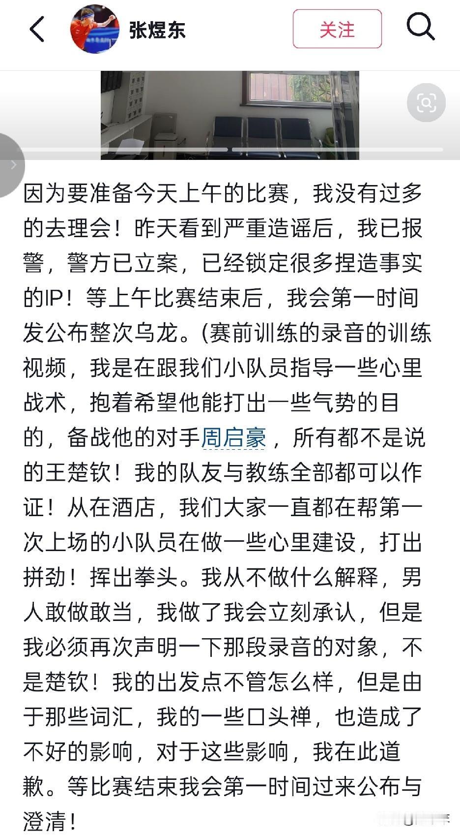 张煜东报警了！
本来是一场很平常不过的比赛，输赢都很正常，毕竟再厉害的球员都有输