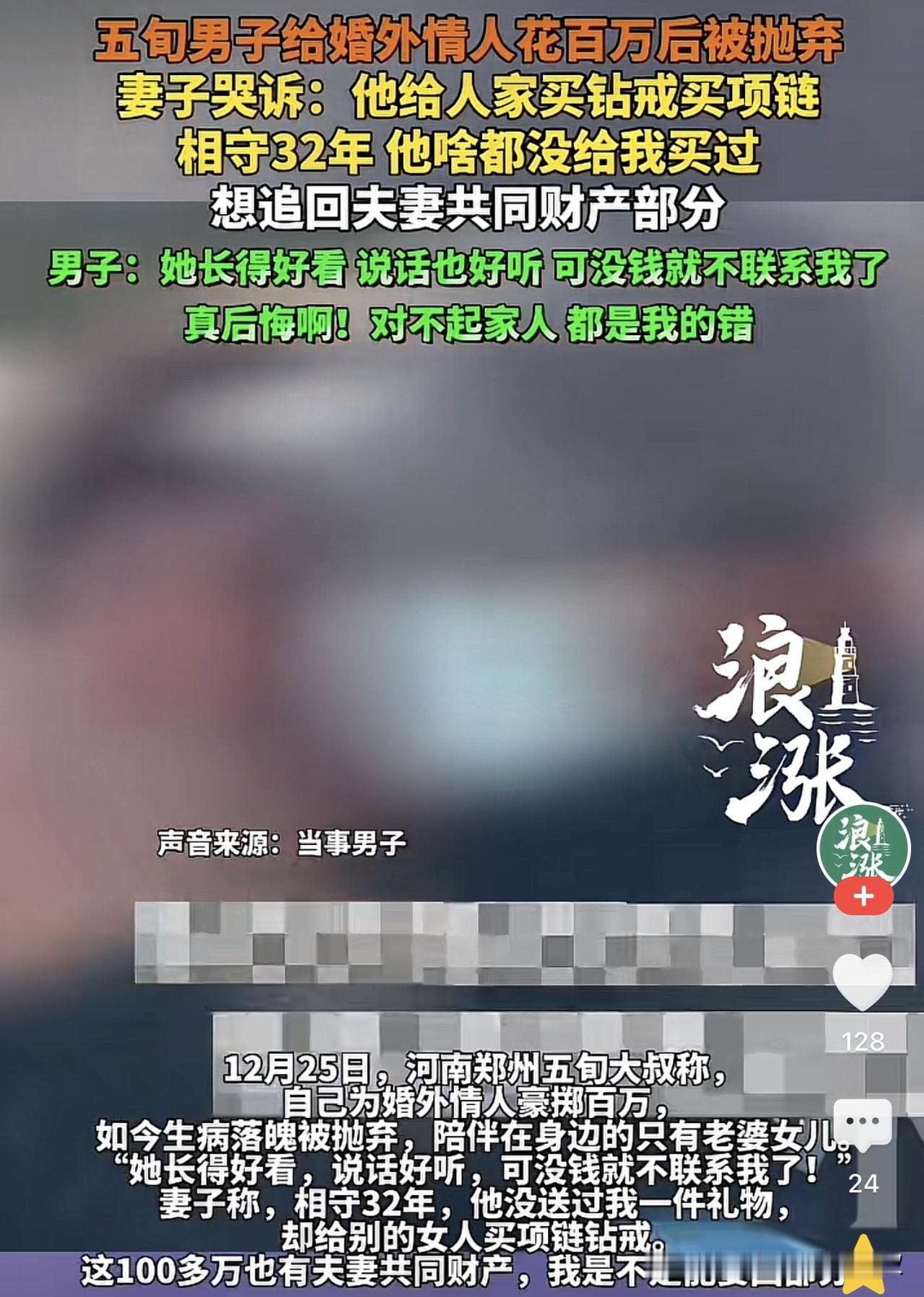 河南郑州，一五旬男子给婚外情人豪掷百万，可是在男子生病落魄时，情人转身离开，身旁