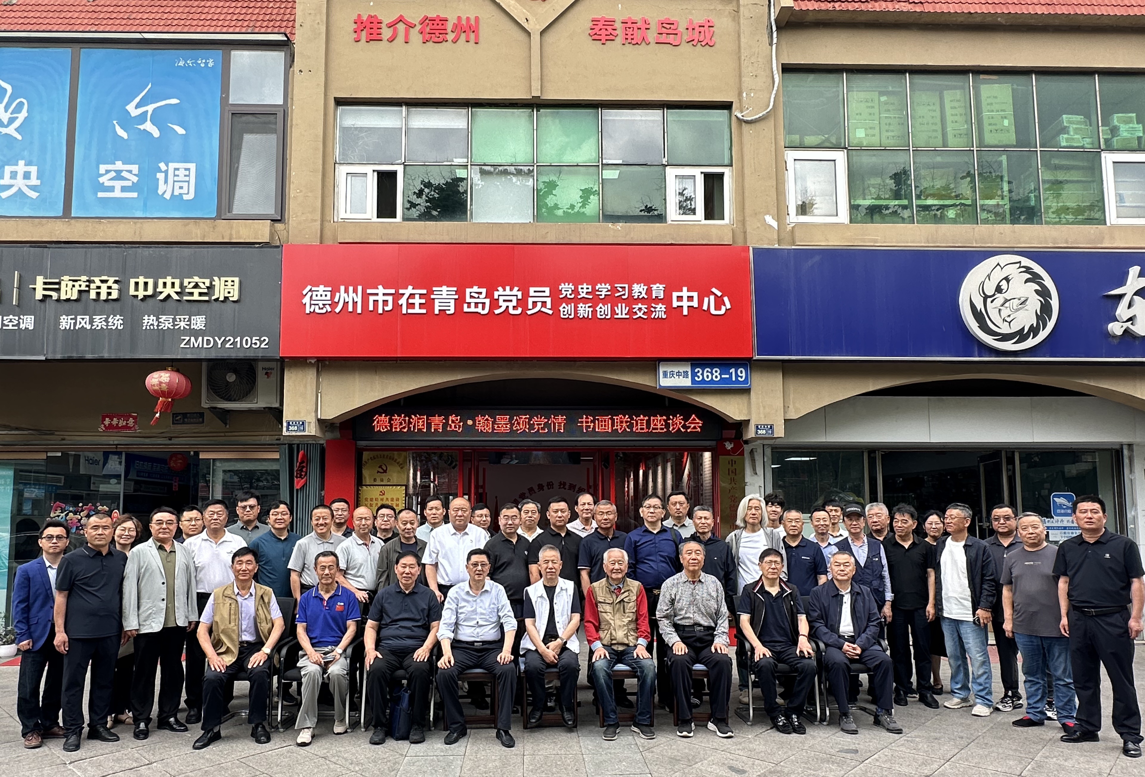 德州驻青流动党委举行书画联谊座谈会庆祝建党105周年