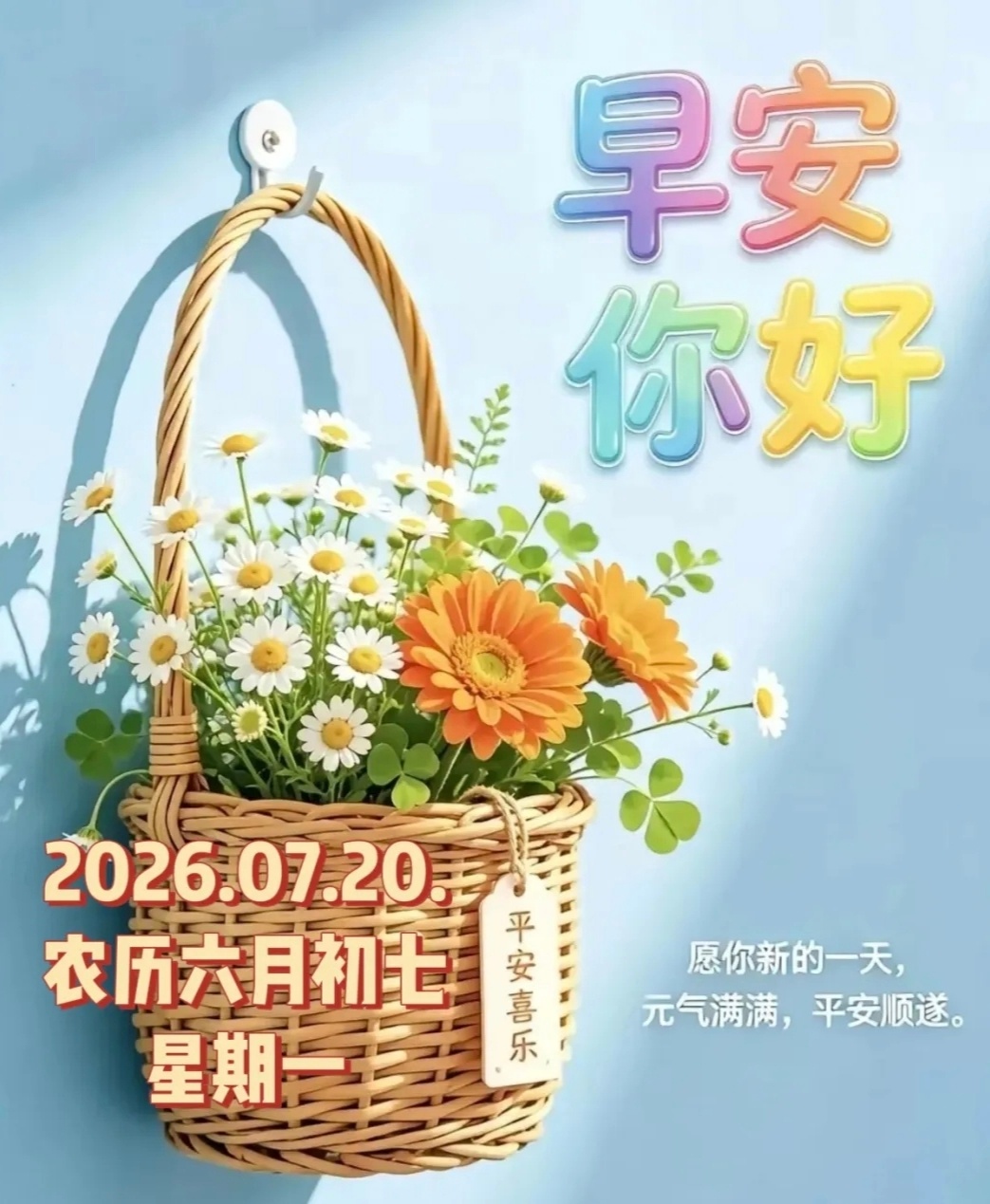 💞²⁰²⁶/7.20. 六月初七💕✍🏼生活最好的样子，是懂得渡生活的劫，也
