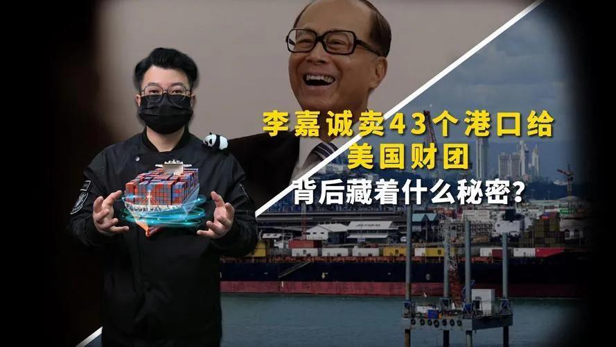 李嘉诚晚节不保！
因其卖港给美国，网上嘘声一片，被多人称为“李汉奸” 。

这个