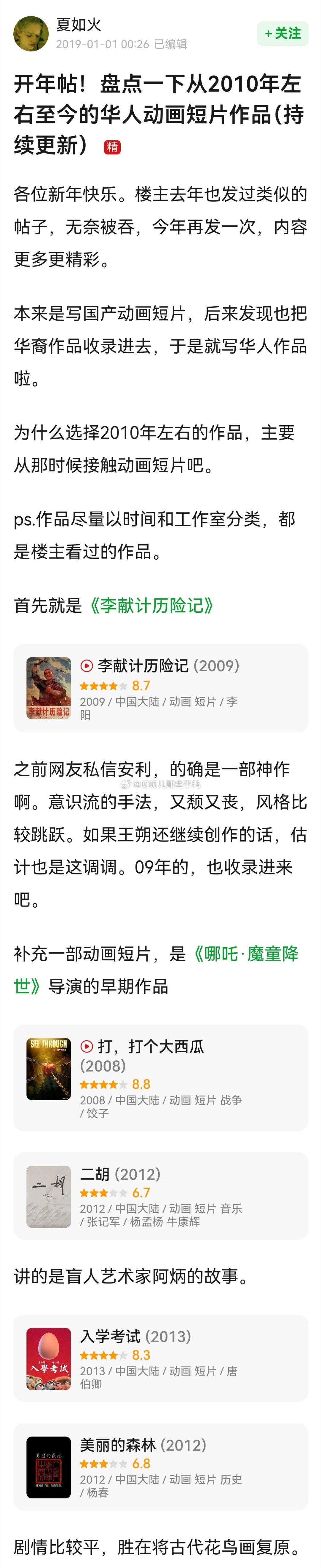 19年的帖子→盘点一下从2010年左右至今的华人动画短片作品～